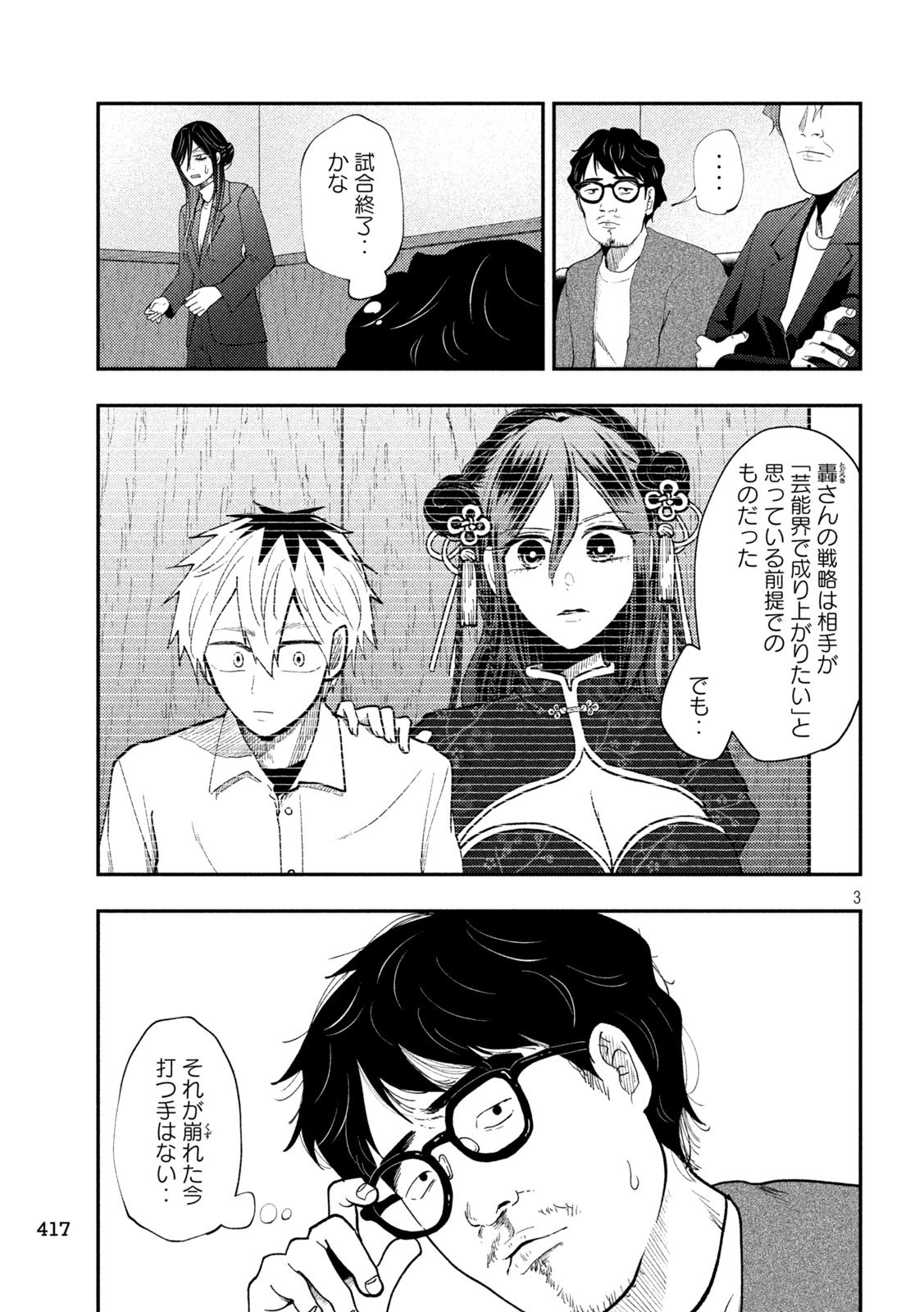 Heisei Haizanhei Sumire-chan Chap 72 - Next Chap 73