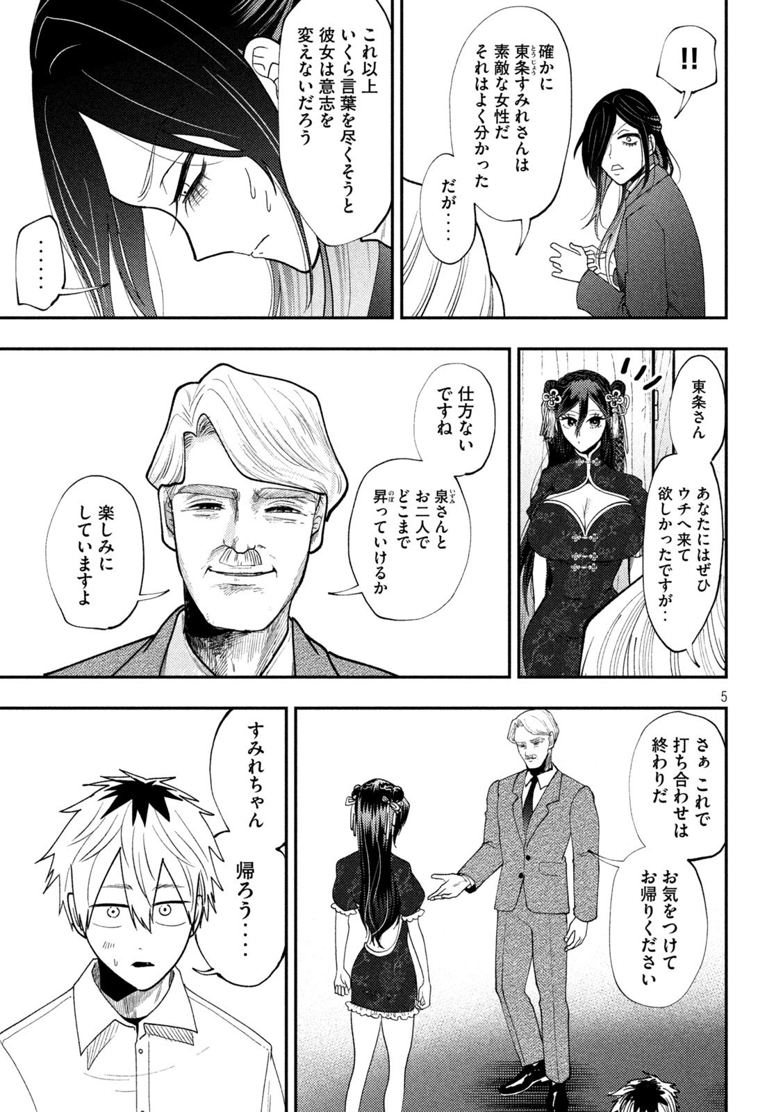 Heisei Haizanhei Sumire-chan Chap 72 - Next Chap 73