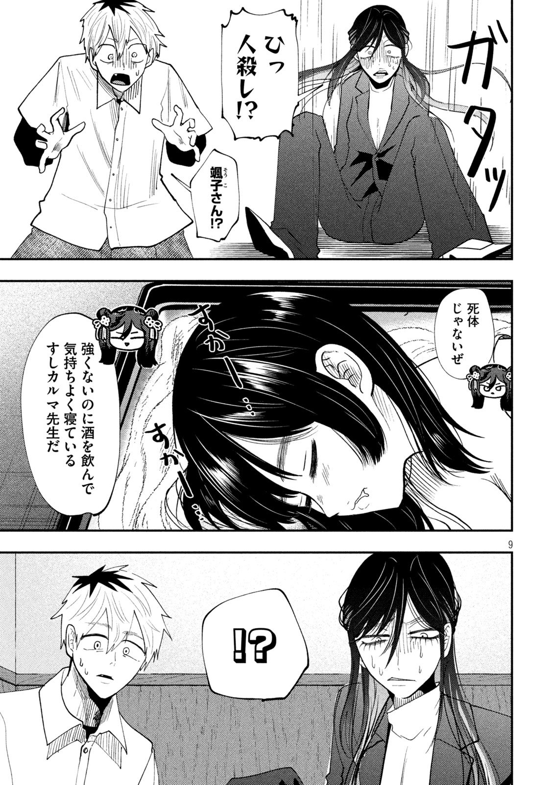 Heisei Haizanhei Sumire-chan Chap 72 - Next Chap 73