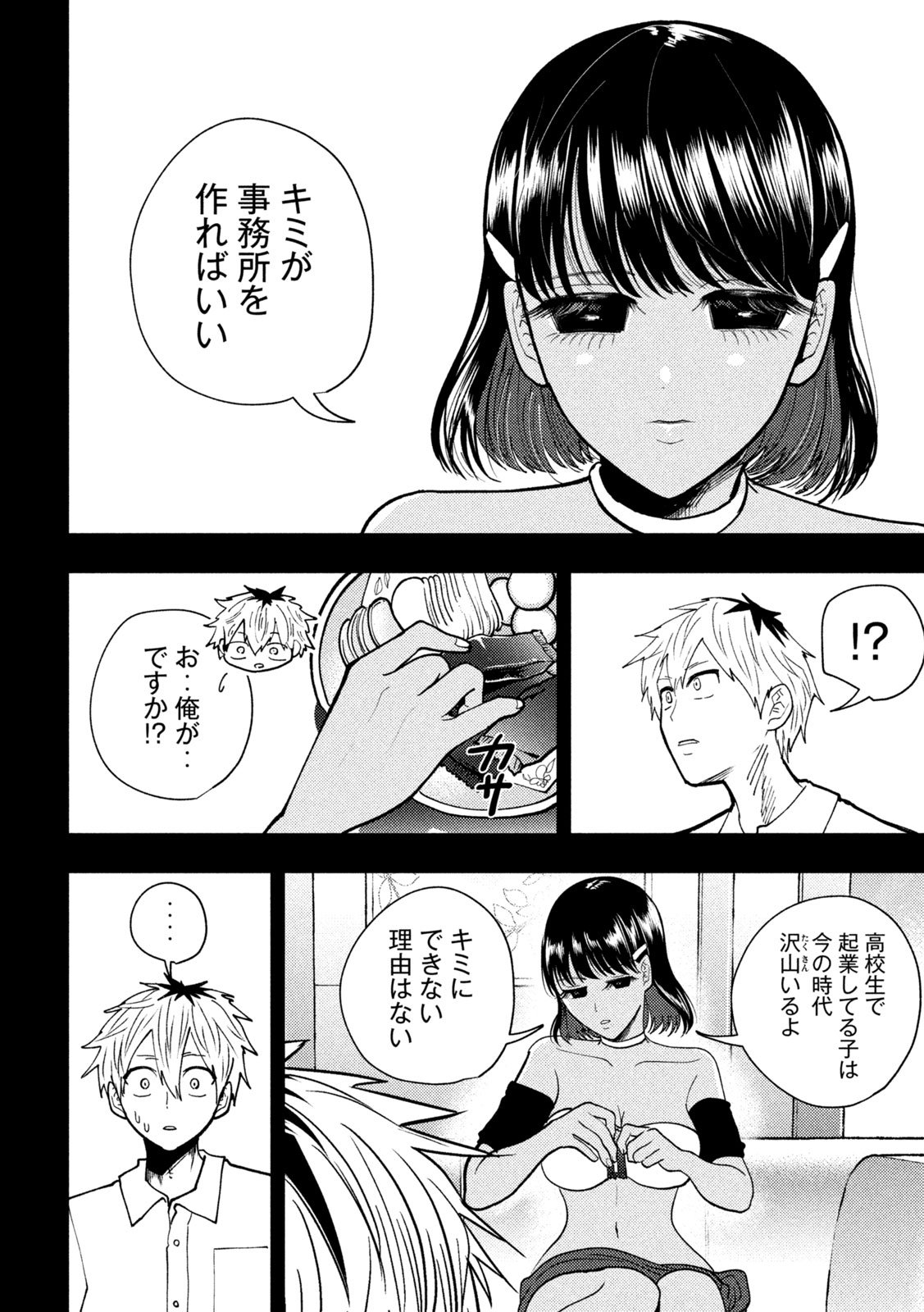 Heisei Haizanhei Sumire-chan Chap 73 - Next Chap 74
