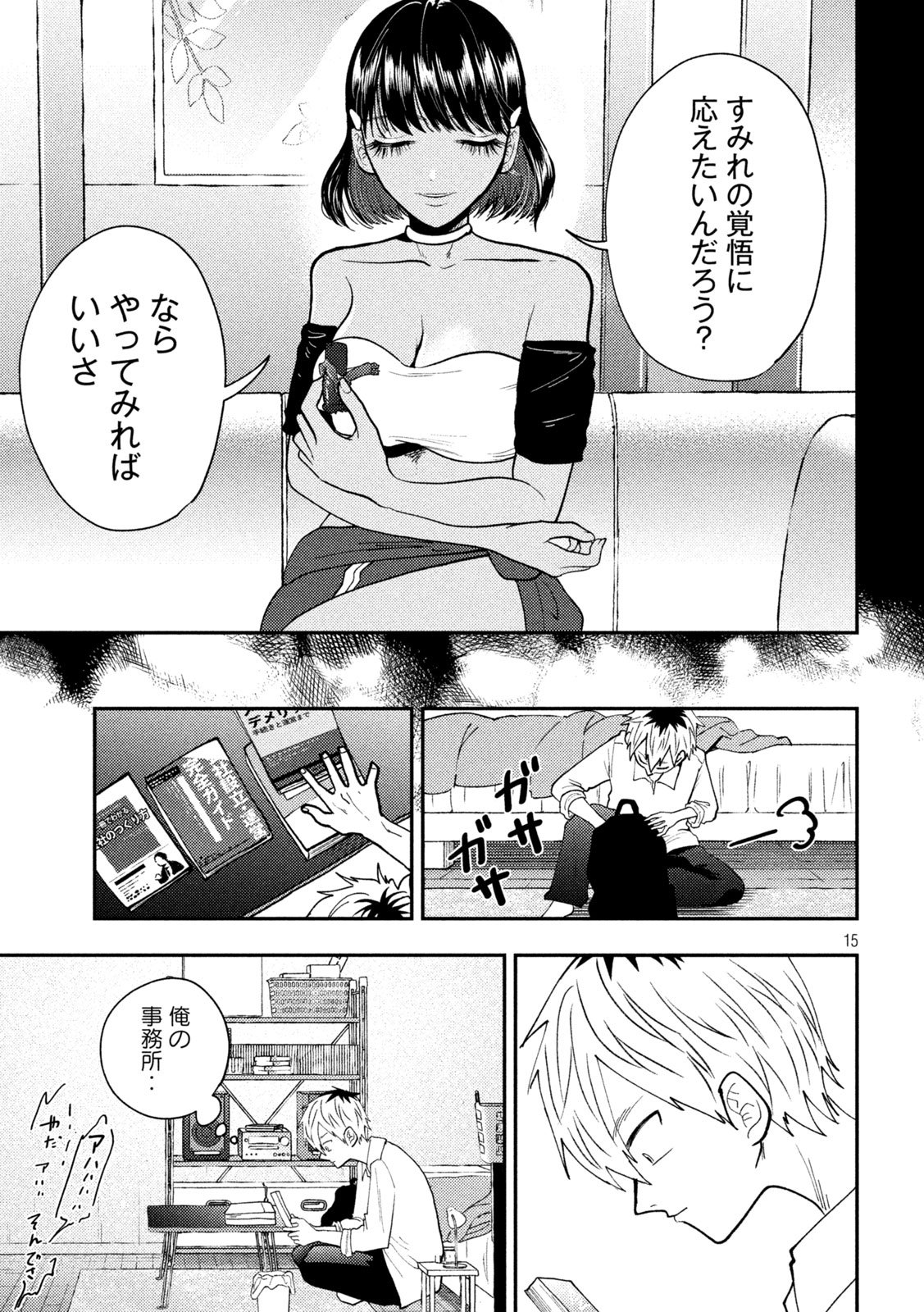 Heisei Haizanhei Sumire-chan Chap 73 - Next Chap 74