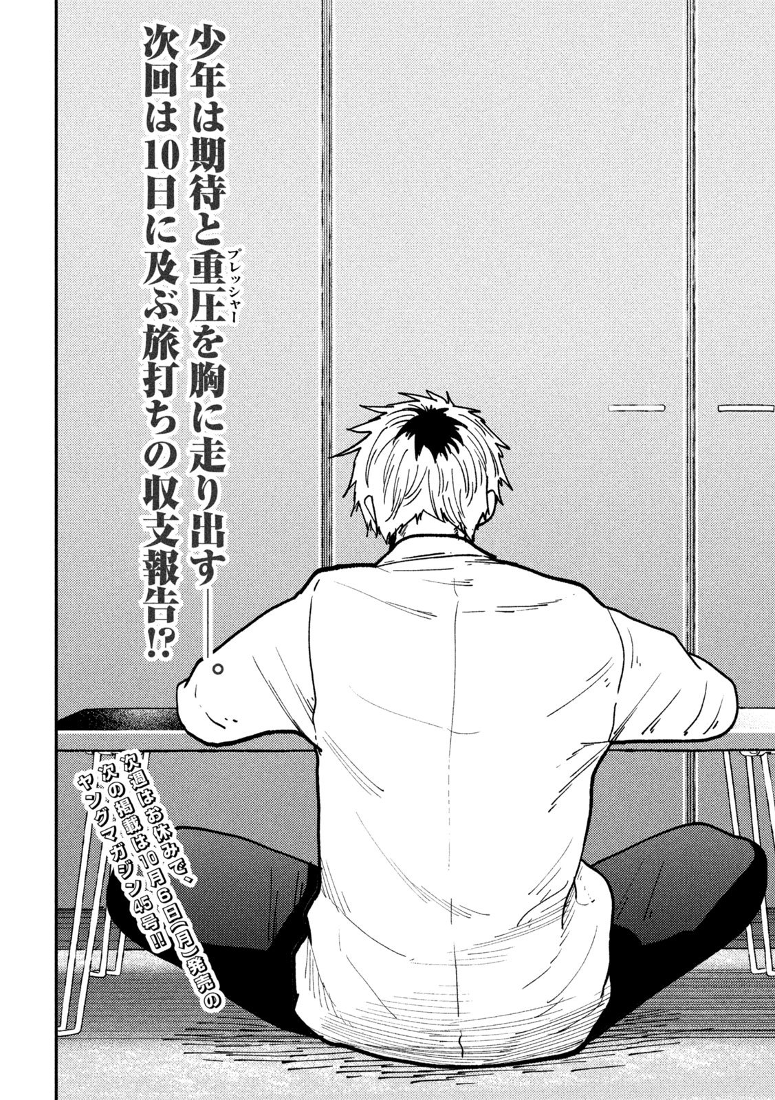 Heisei Haizanhei Sumire-chan Chap 73 - Next Chap 74