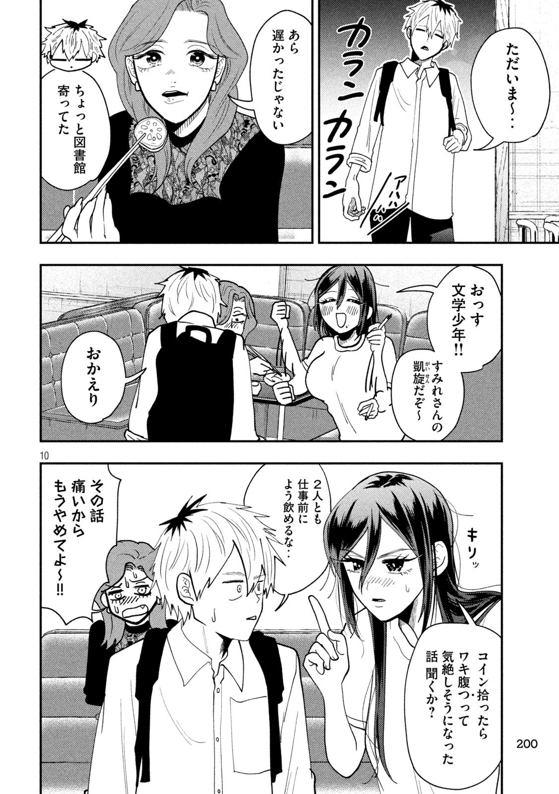 Heisei Haizanhei Sumire-chan Chap 73 - Next Chap 74