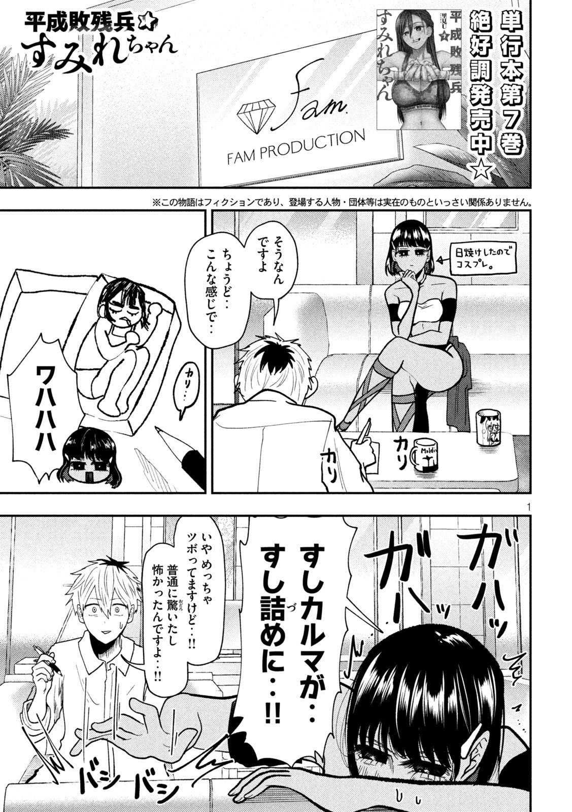 Heisei Haizanhei Sumire-chan Chap 73 - Next Chap 74
