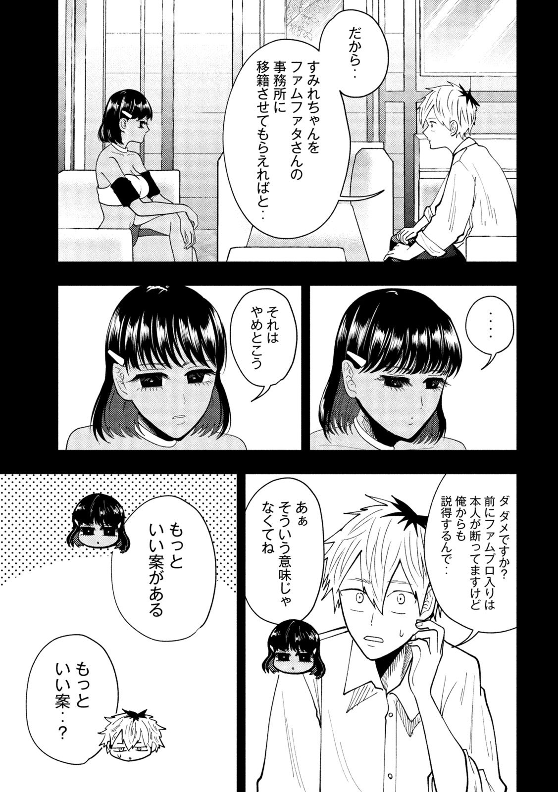 Heisei Haizanhei Sumire-chan Chap 73 - Next Chap 74