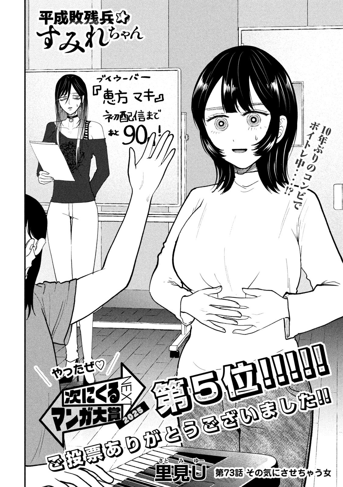 Heisei Haizanhei Sumire-chan Chap 73 - Next Chap 74