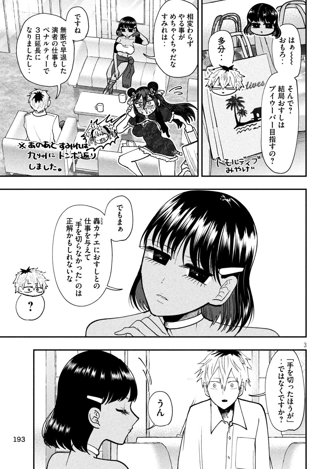 Heisei Haizanhei Sumire-chan Chap 73 - Next Chap 74