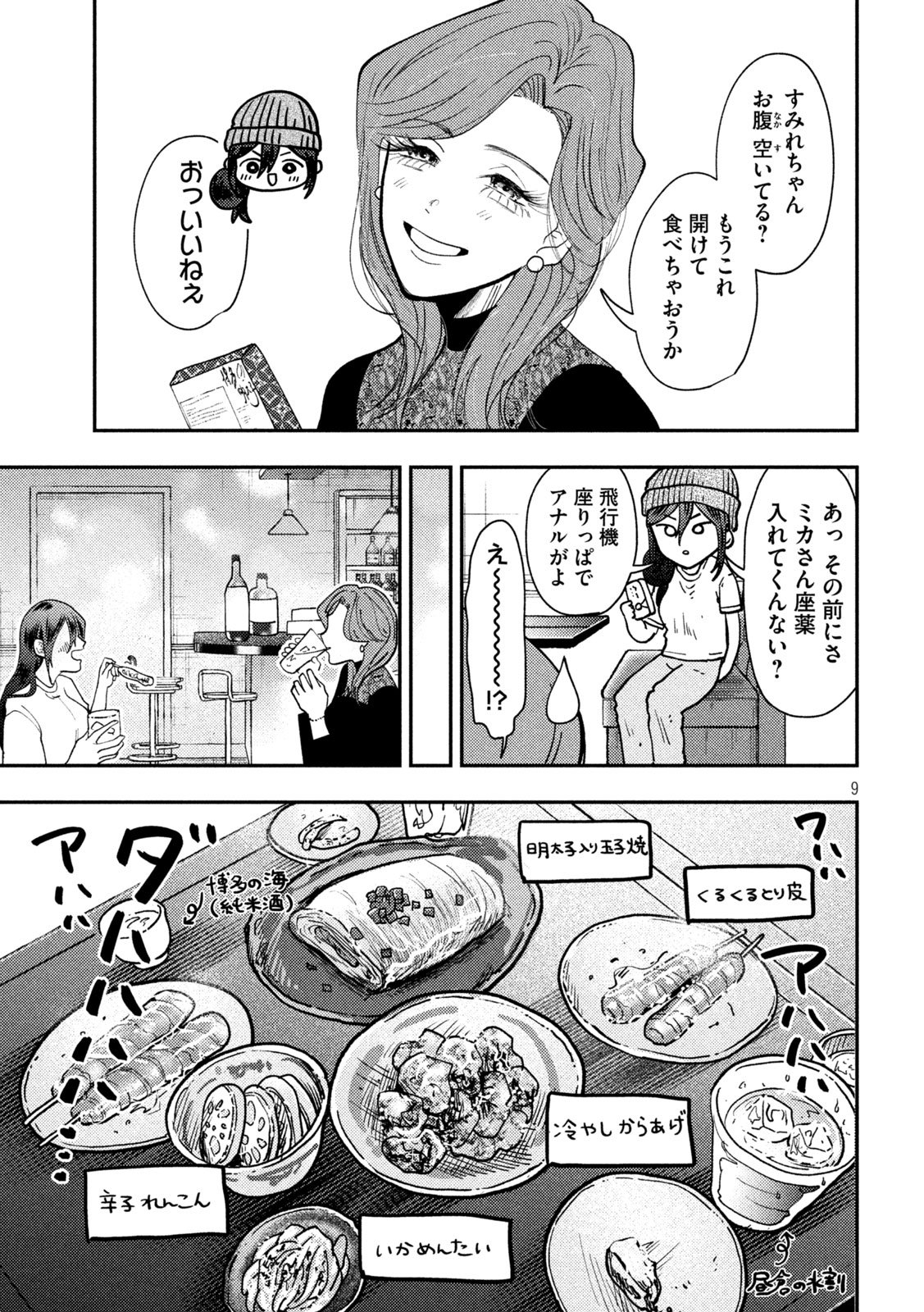 Heisei Haizanhei Sumire-chan Chap 73 - Next Chap 74