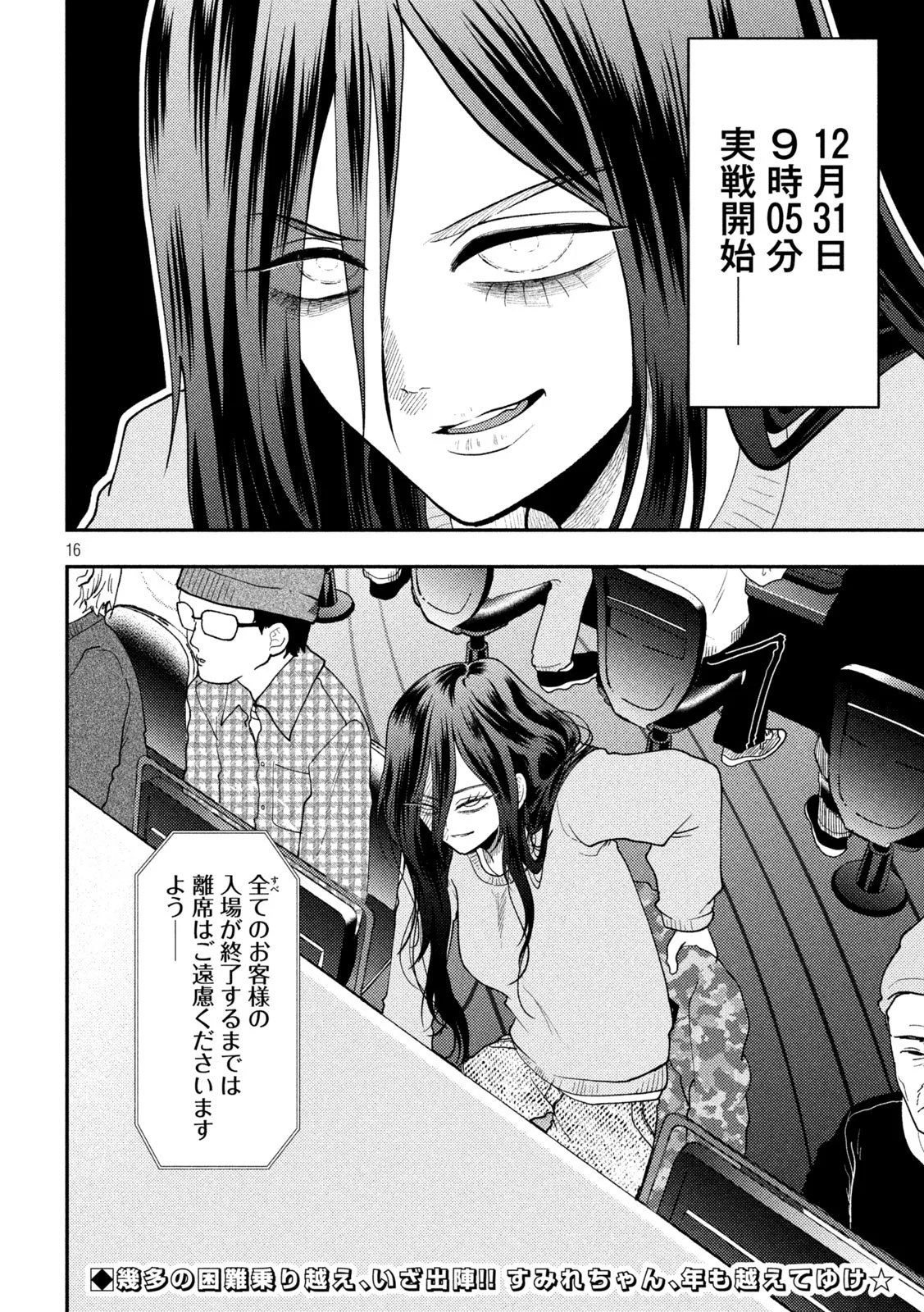 Heisei Haizanhei Sumire-chan Chap 89 - Next Chap 90