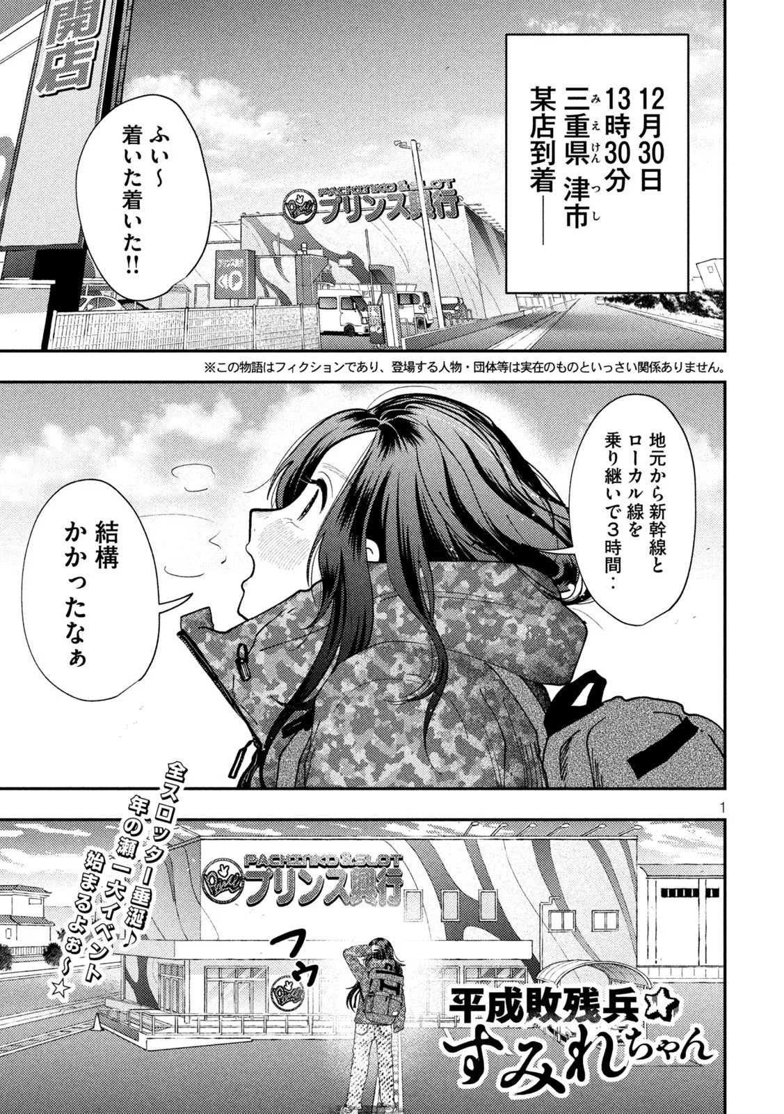 Heisei Haizanhei Sumire-chan Chap 89 - Next Chap 90