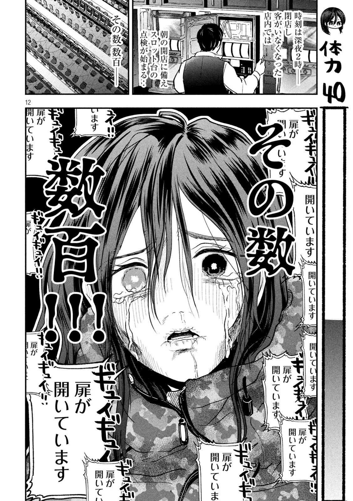 Heisei Haizanhei Sumire-chan Chap 89 - Next Chap 90