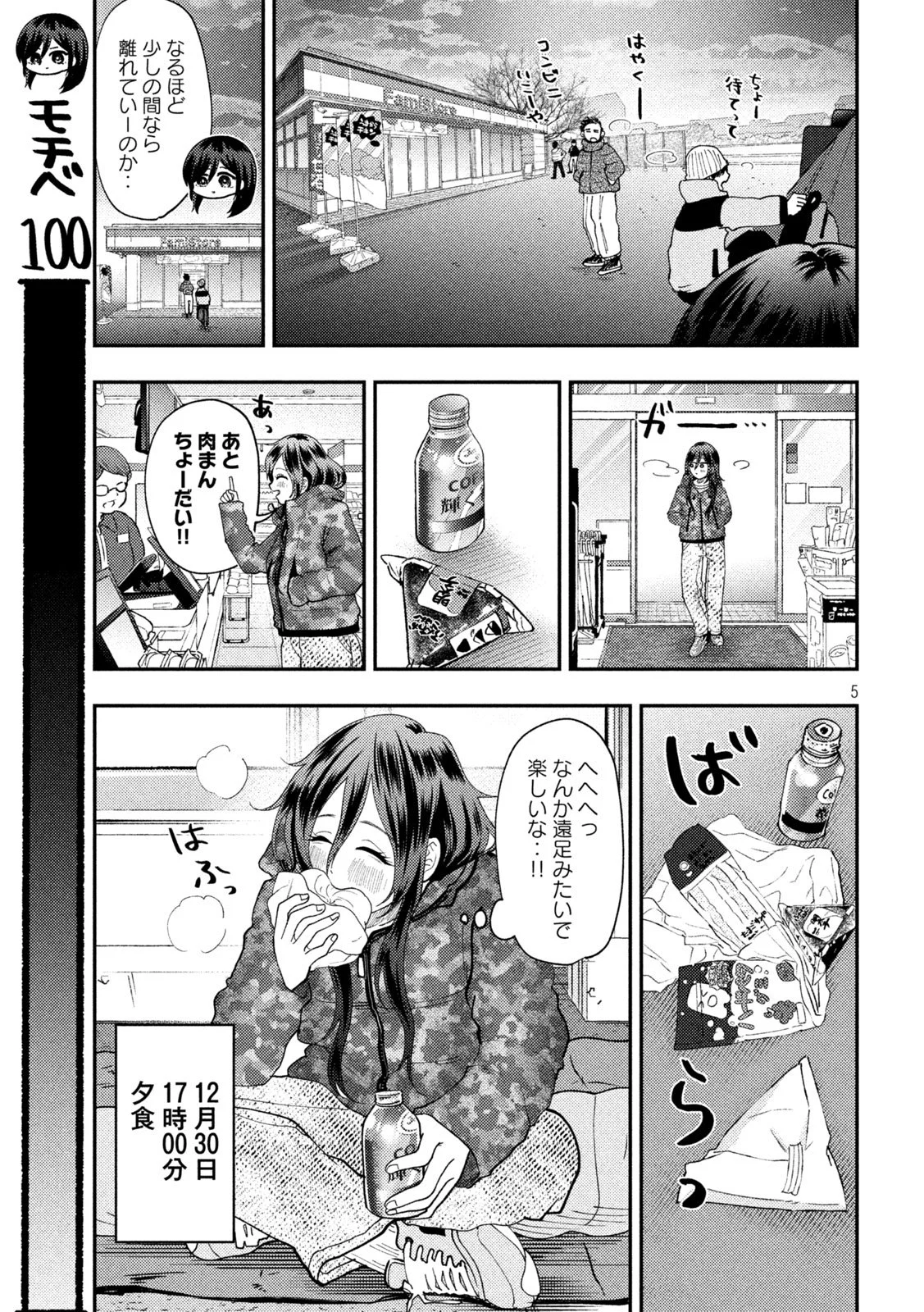 Heisei Haizanhei Sumire-chan Chap 89 - Next Chap 90