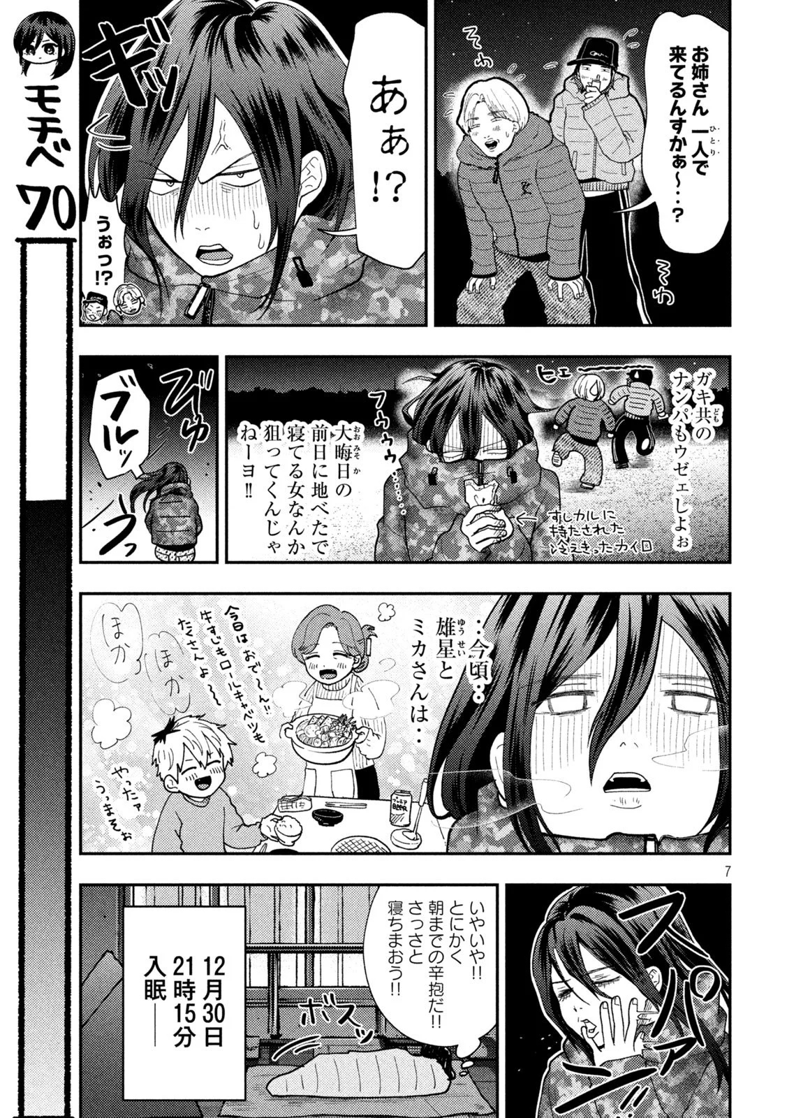 Heisei Haizanhei Sumire-chan Chap 89 - Next Chap 90