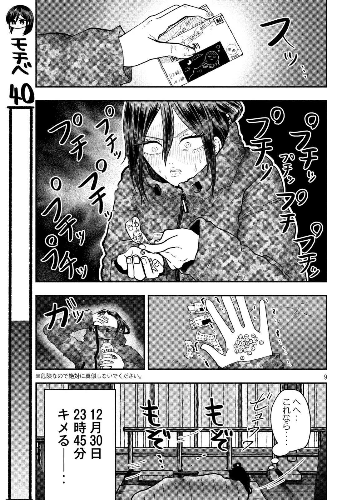 Heisei Haizanhei Sumire-chan Chap 89 - Next Chap 90