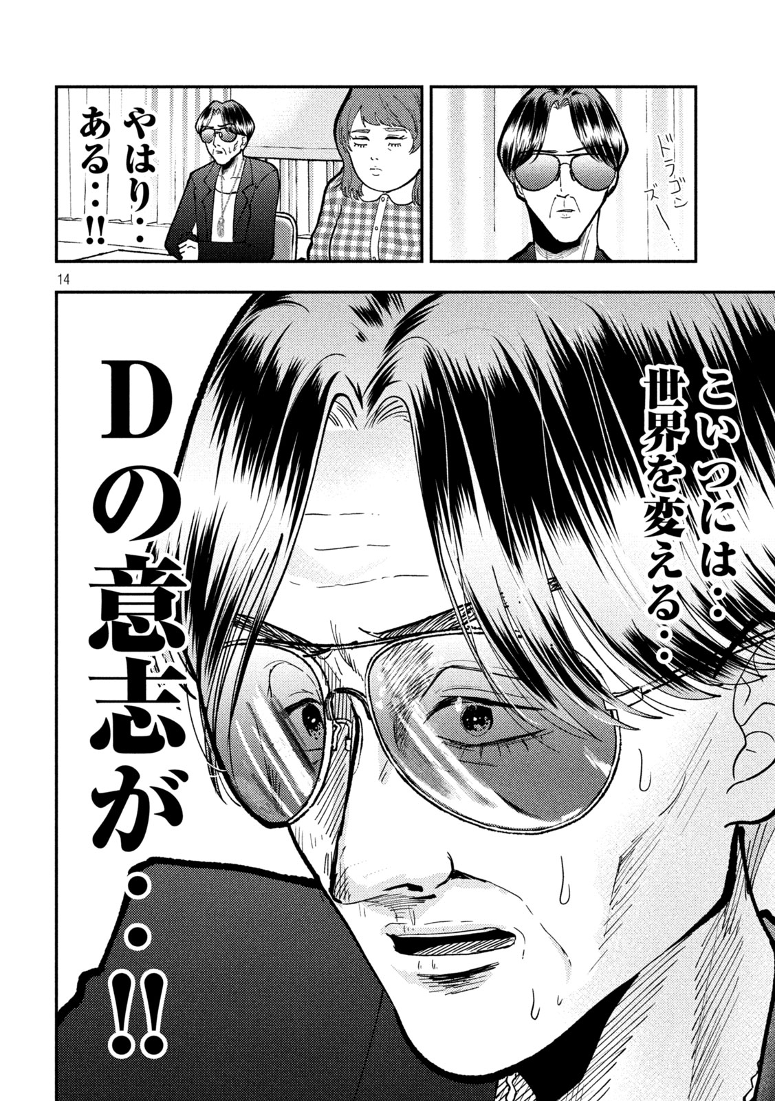 Heisei Haizanhei Sumire-chan Chap 84 - Next Chap 85