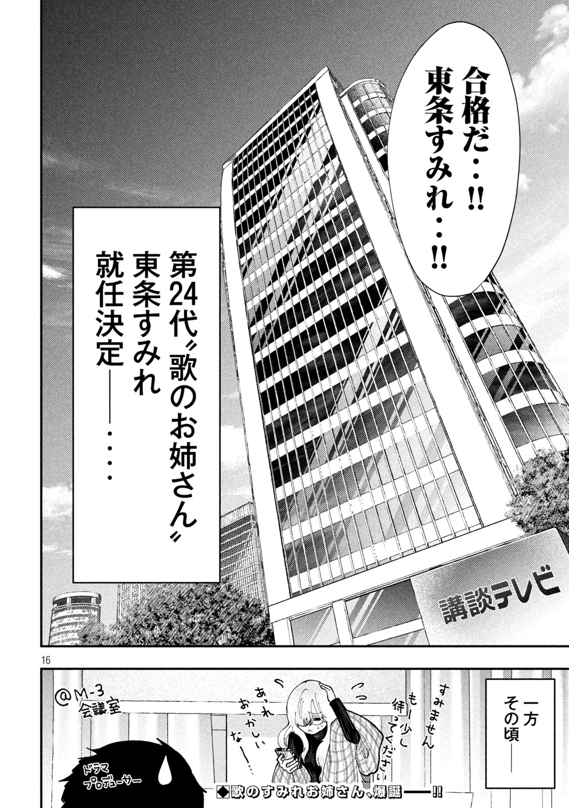 Heisei Haizanhei Sumire-chan Chap 84 - Next Chap 85