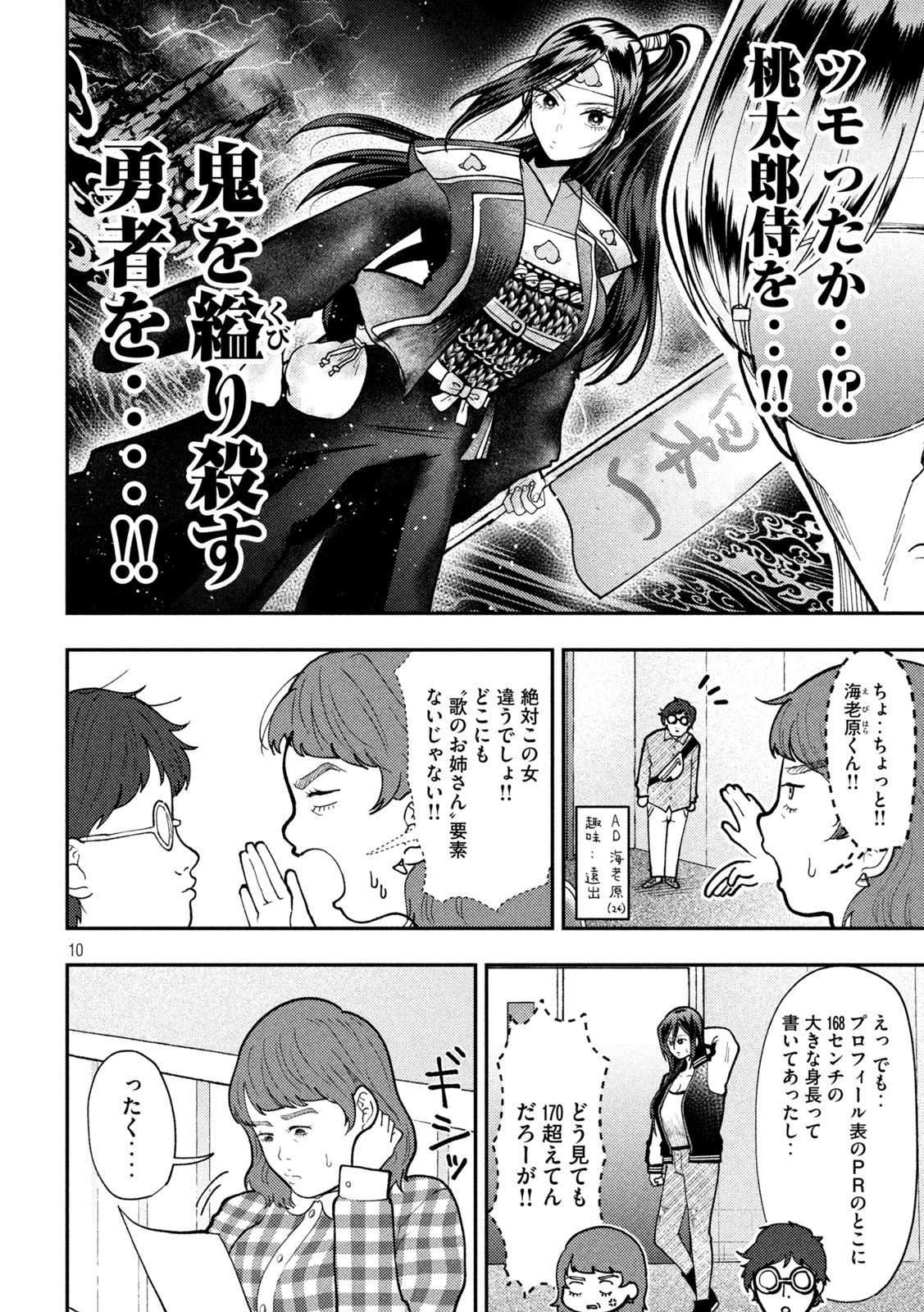 Heisei Haizanhei Sumire-chan Chap 84 - Next Chap 85