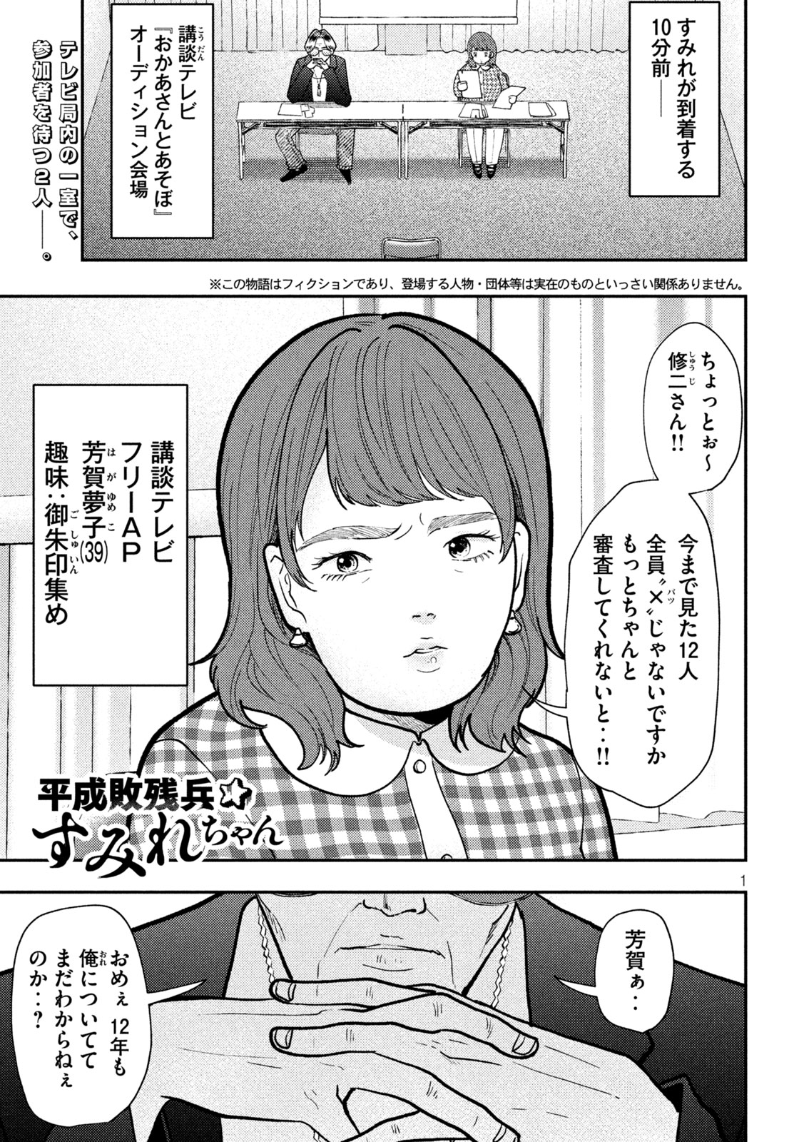 Heisei Haizanhei Sumire-chan Chap 84 - Next Chap 85