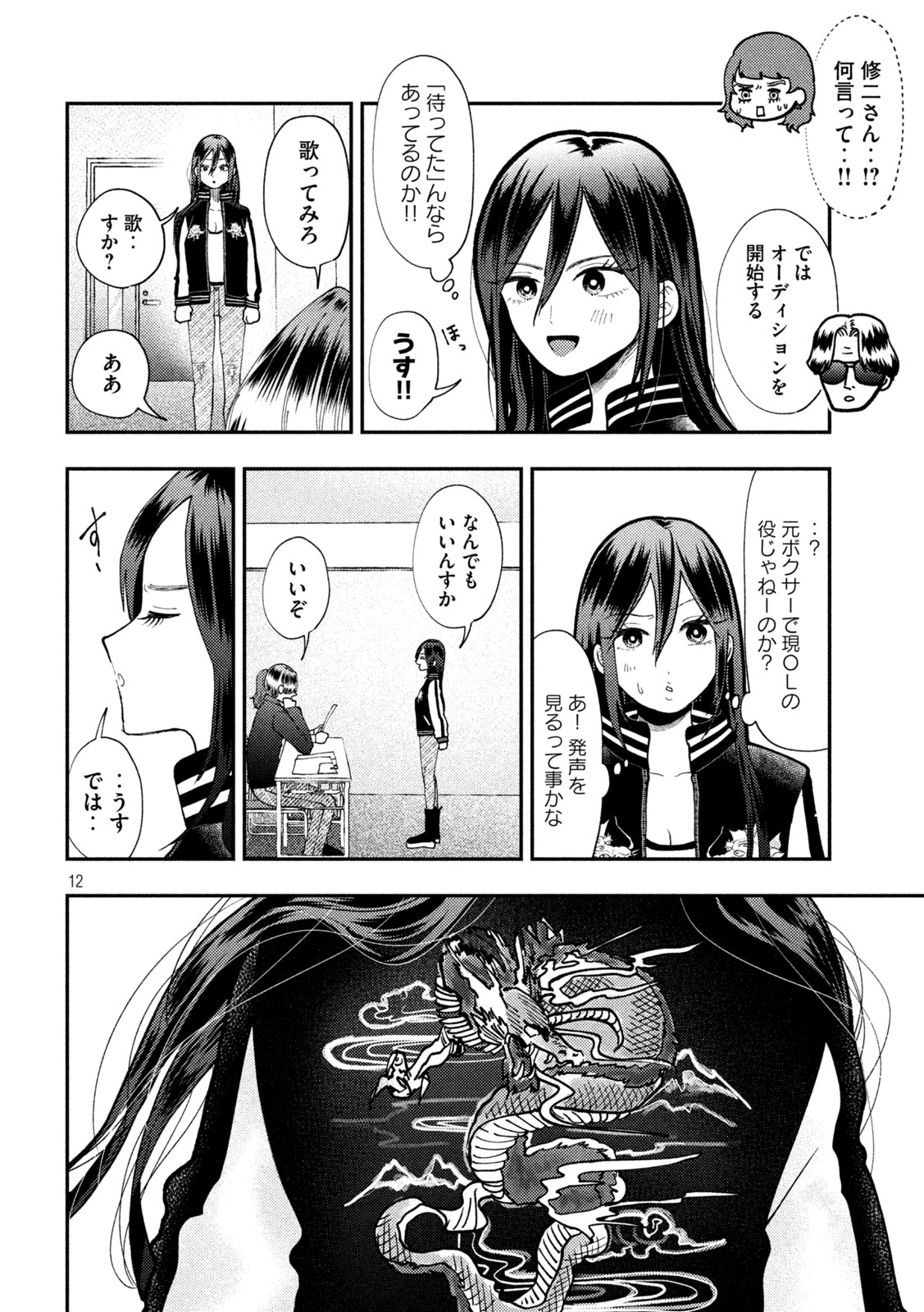 Heisei Haizanhei Sumire-chan Chap 84 - Next Chap 85