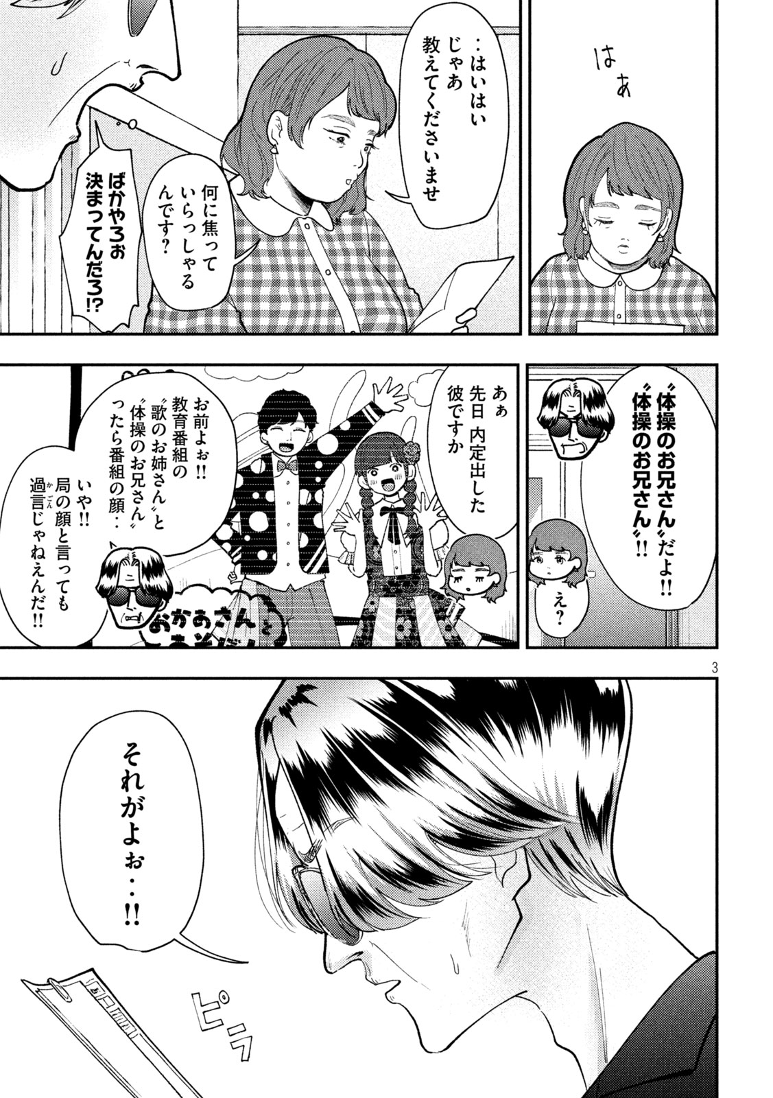 Heisei Haizanhei Sumire-chan Chap 84 - Next Chap 85
