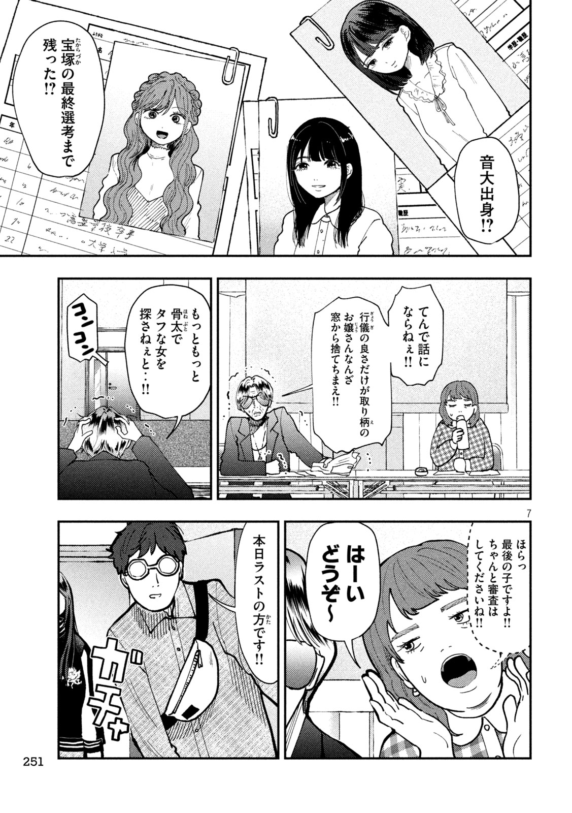 Heisei Haizanhei Sumire-chan Chap 84 - Next Chap 85