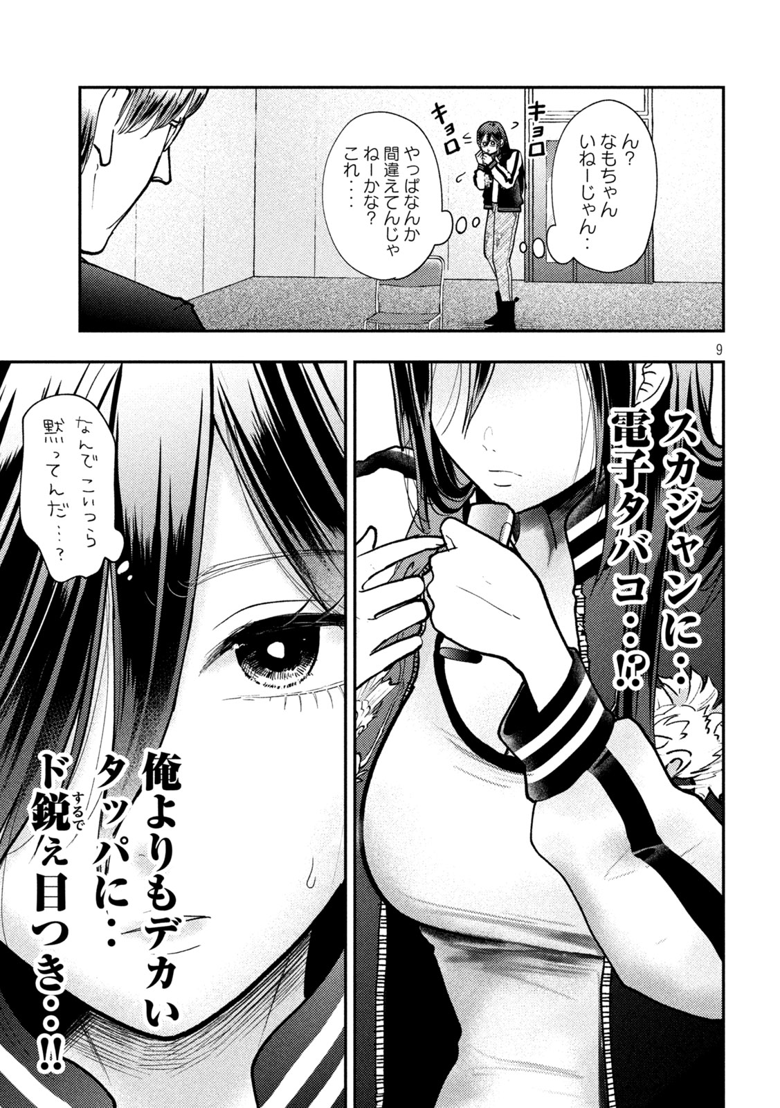 Heisei Haizanhei Sumire-chan Chap 84 - Next Chap 85