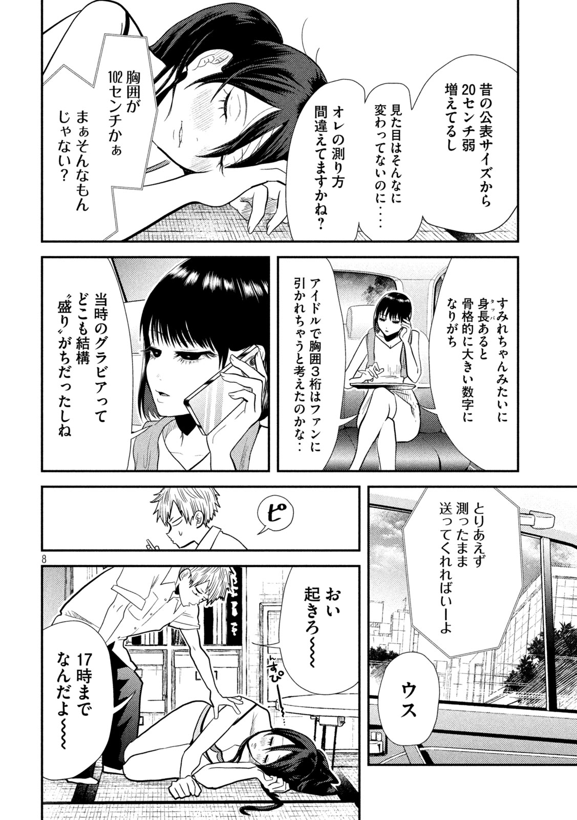 Heisei Haizanhei Sumire-chan Chap 8 - Next Chap 9