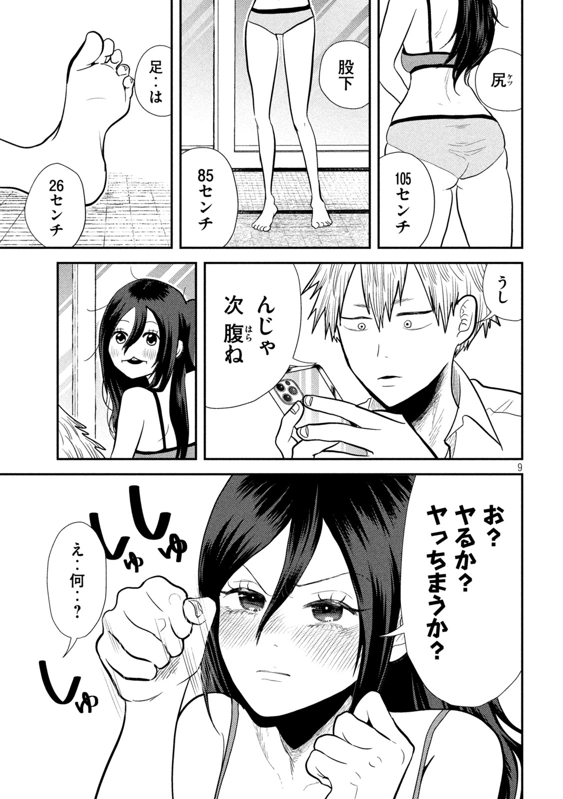 Heisei Haizanhei Sumire-chan Chap 8 - Next Chap 9