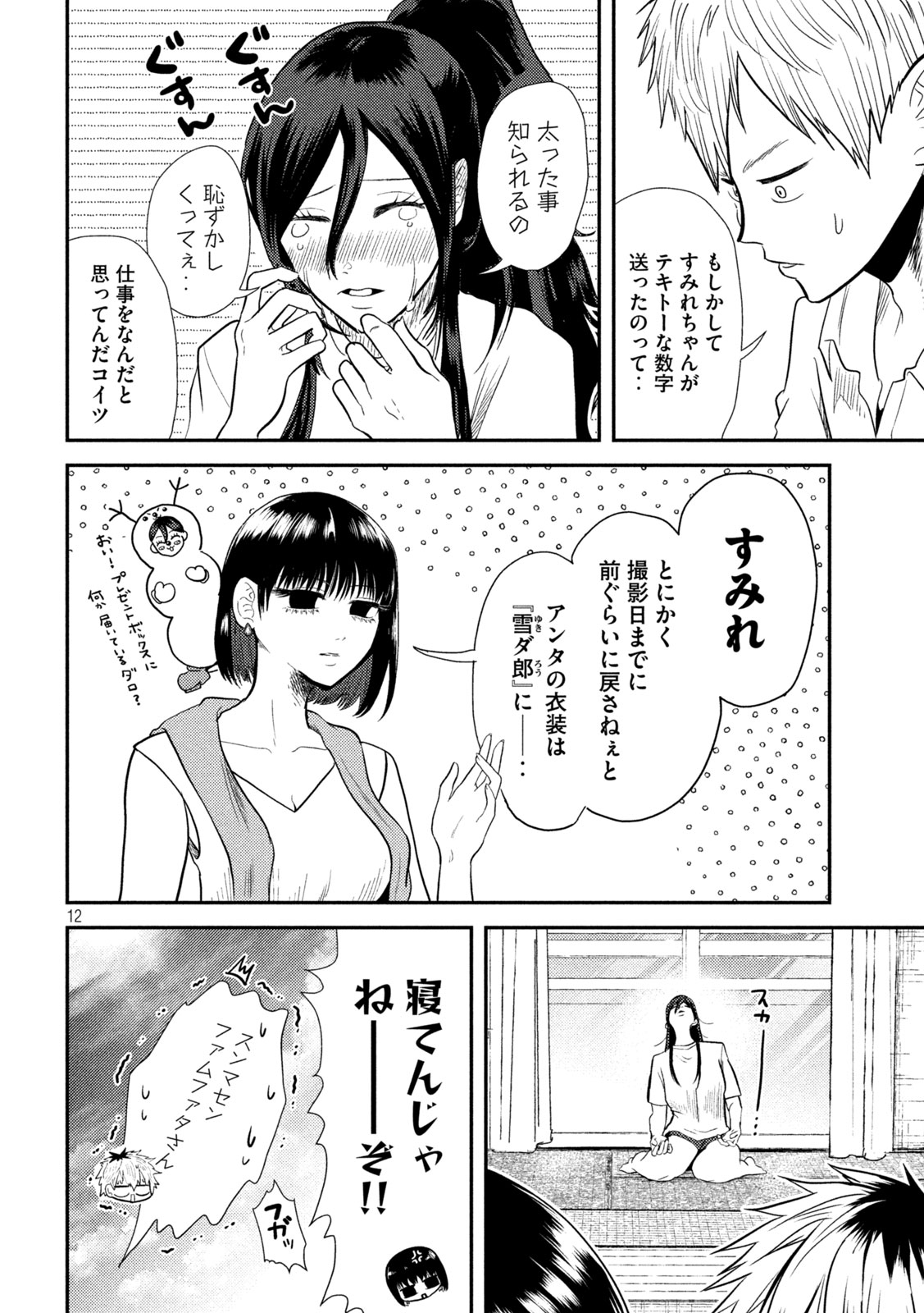 Heisei Haizanhei Sumire-chan Chap 8 - Next Chap 9