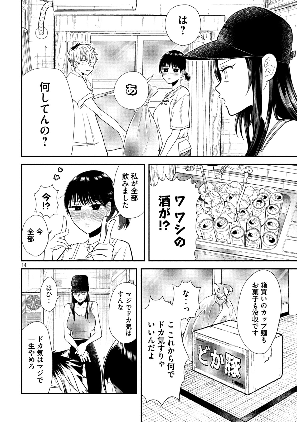 Heisei Haizanhei Sumire-chan Chap 8 - Next Chap 9