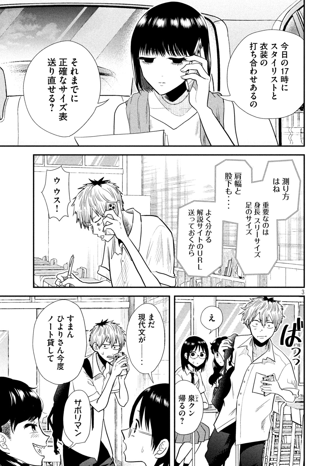 Heisei Haizanhei Sumire-chan Chap 8 - Next Chap 9