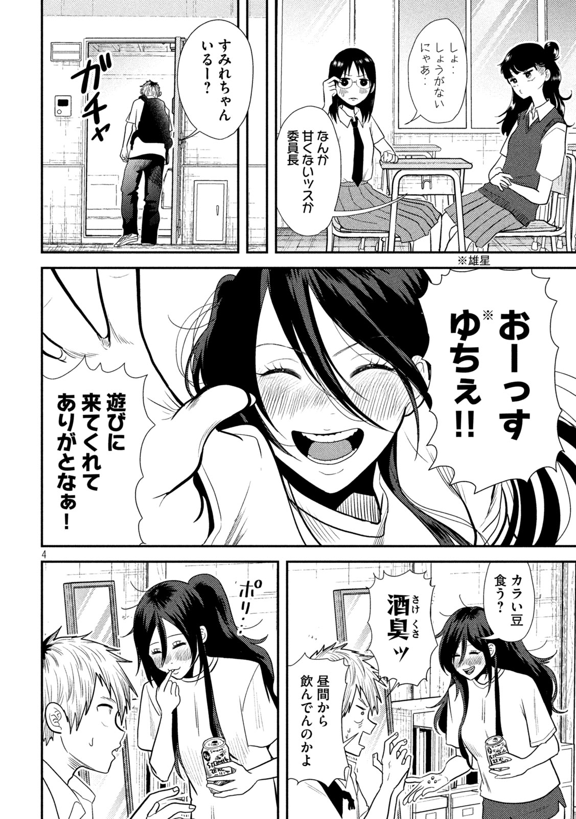 Heisei Haizanhei Sumire-chan Chap 8 - Next Chap 9