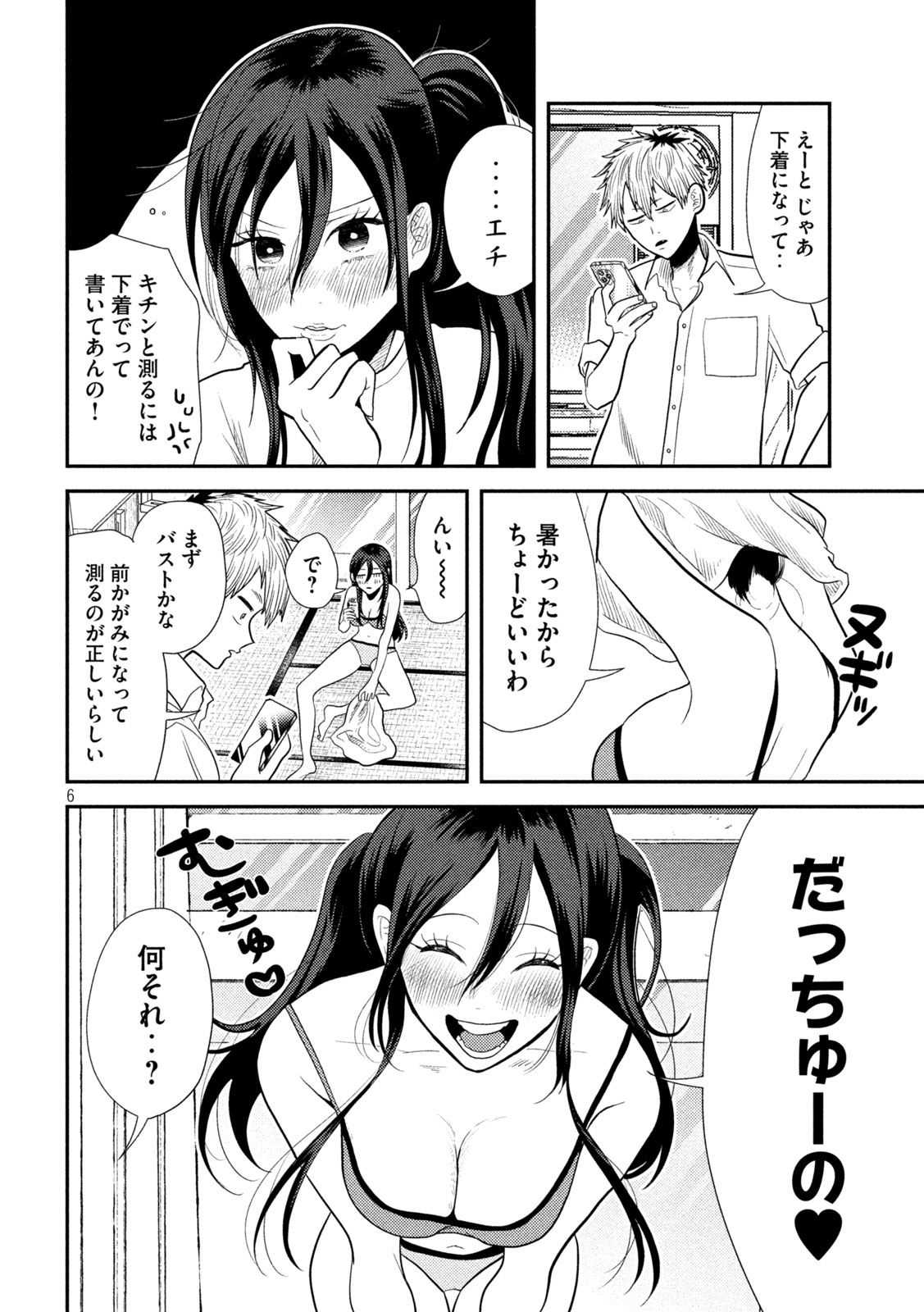 Heisei Haizanhei Sumire-chan Chap 8 - Next Chap 9