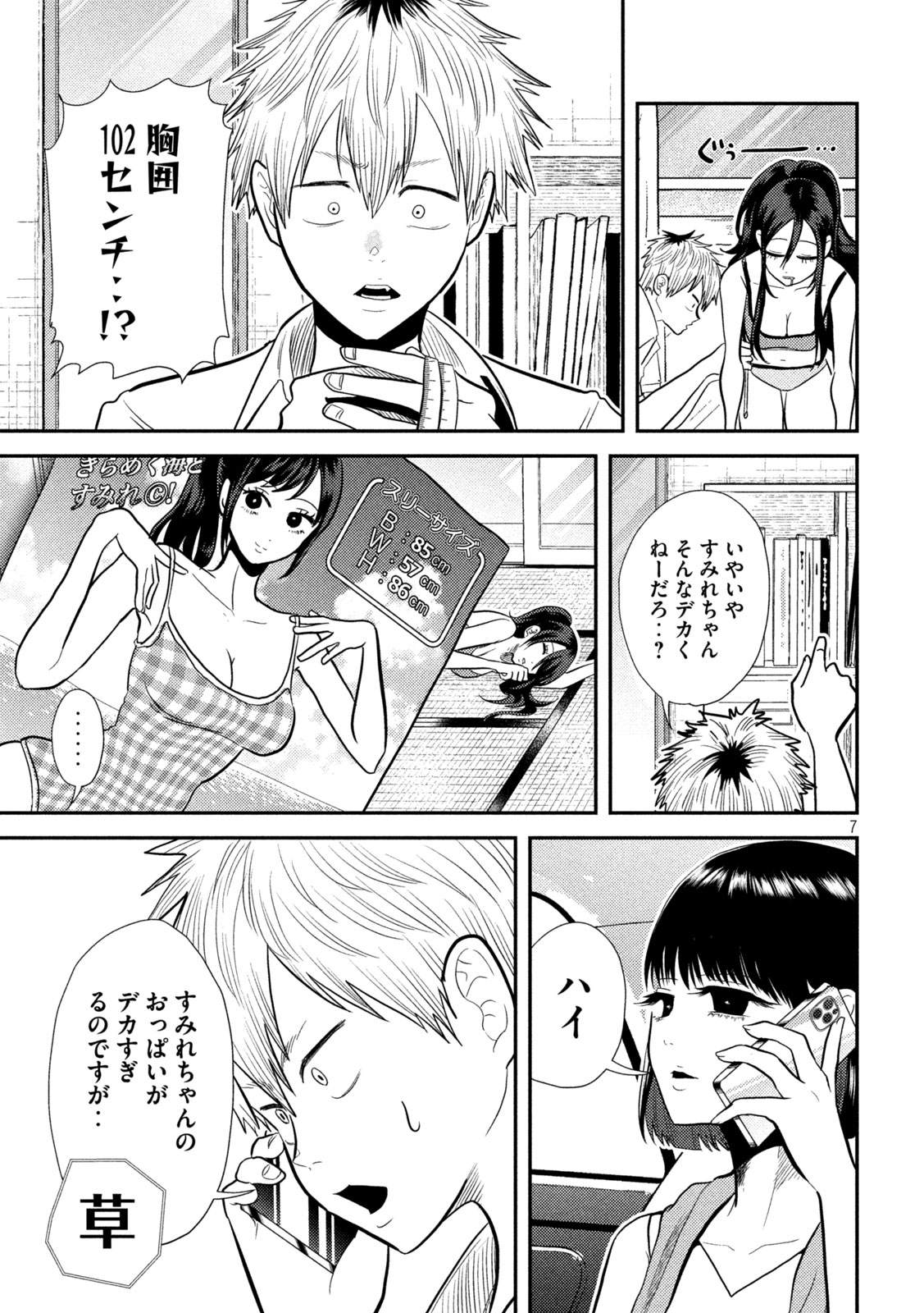 Heisei Haizanhei Sumire-chan Chap 8 - Next Chap 9