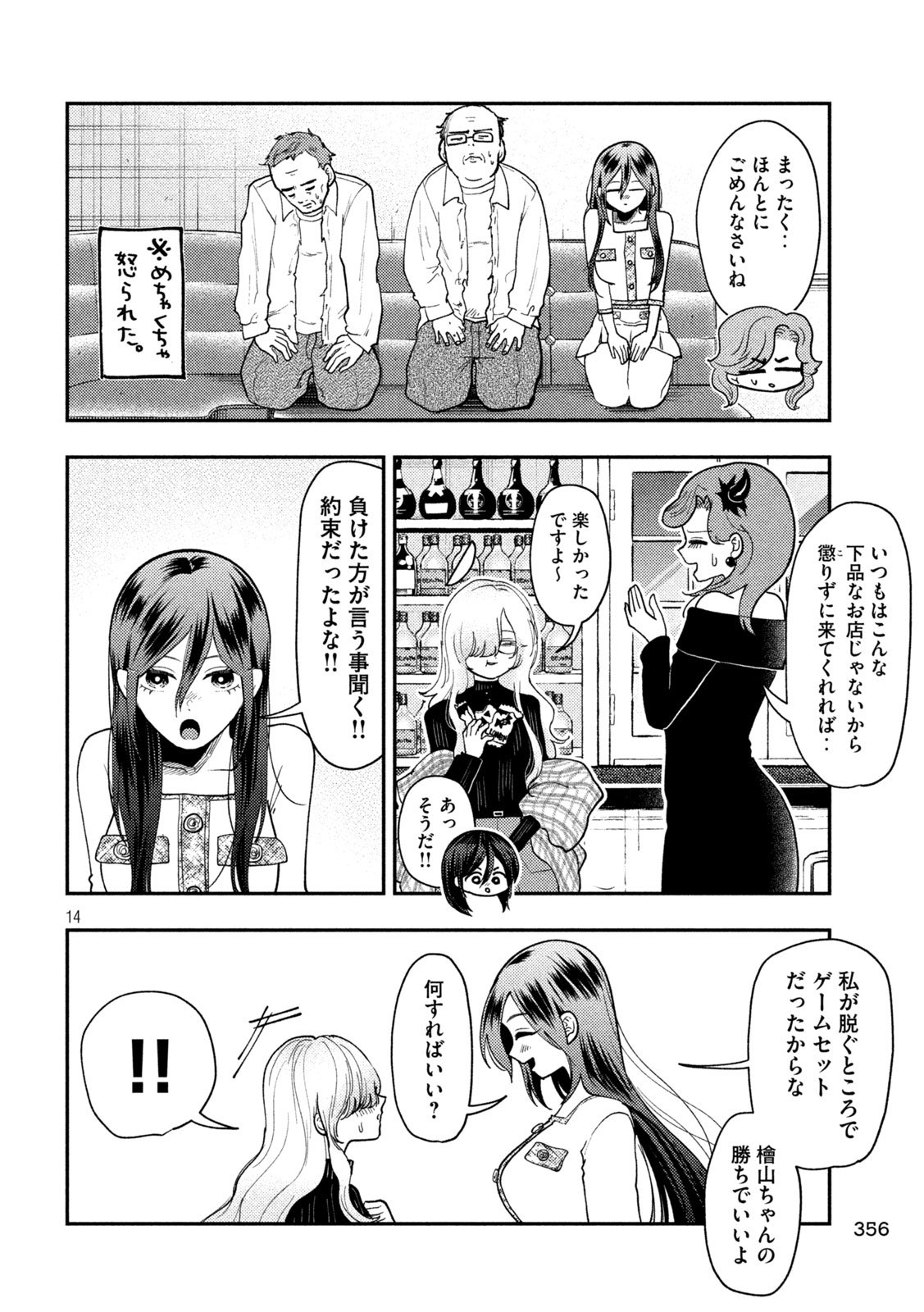 Heisei Haizanhei Sumire-chan Chap 80 - Next Chap 81