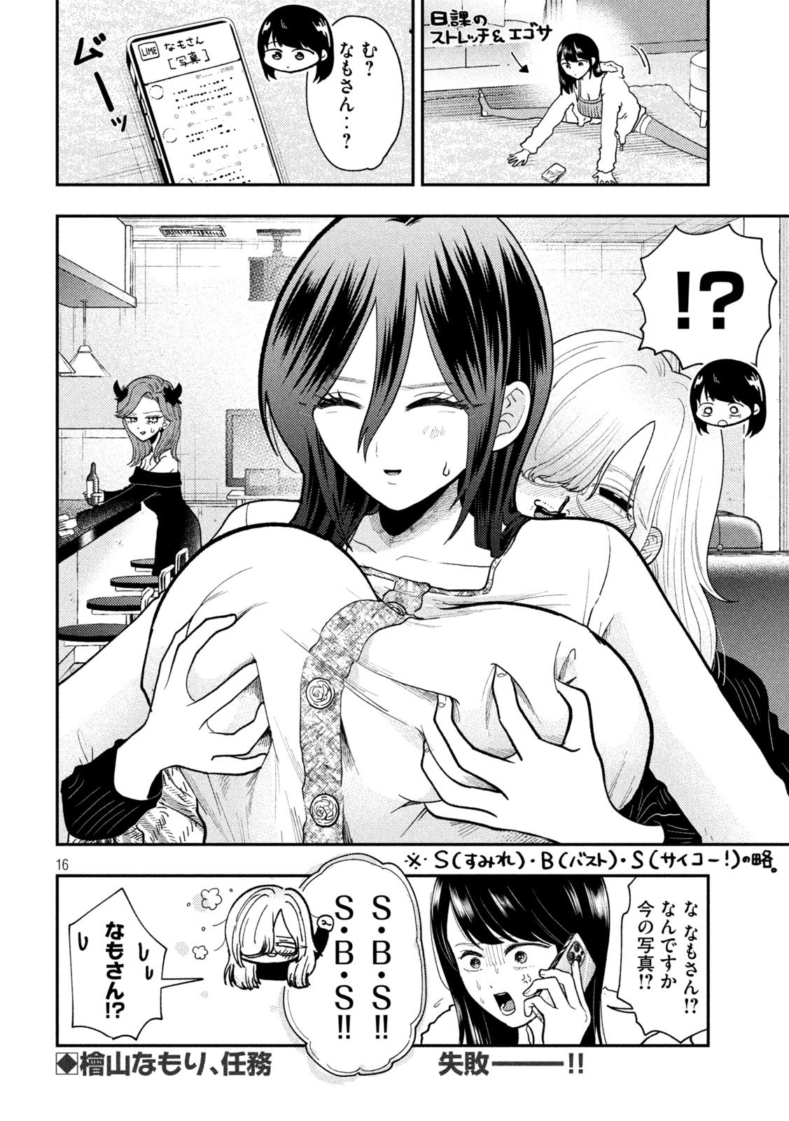 Heisei Haizanhei Sumire-chan Chap 80 - Next Chap 81