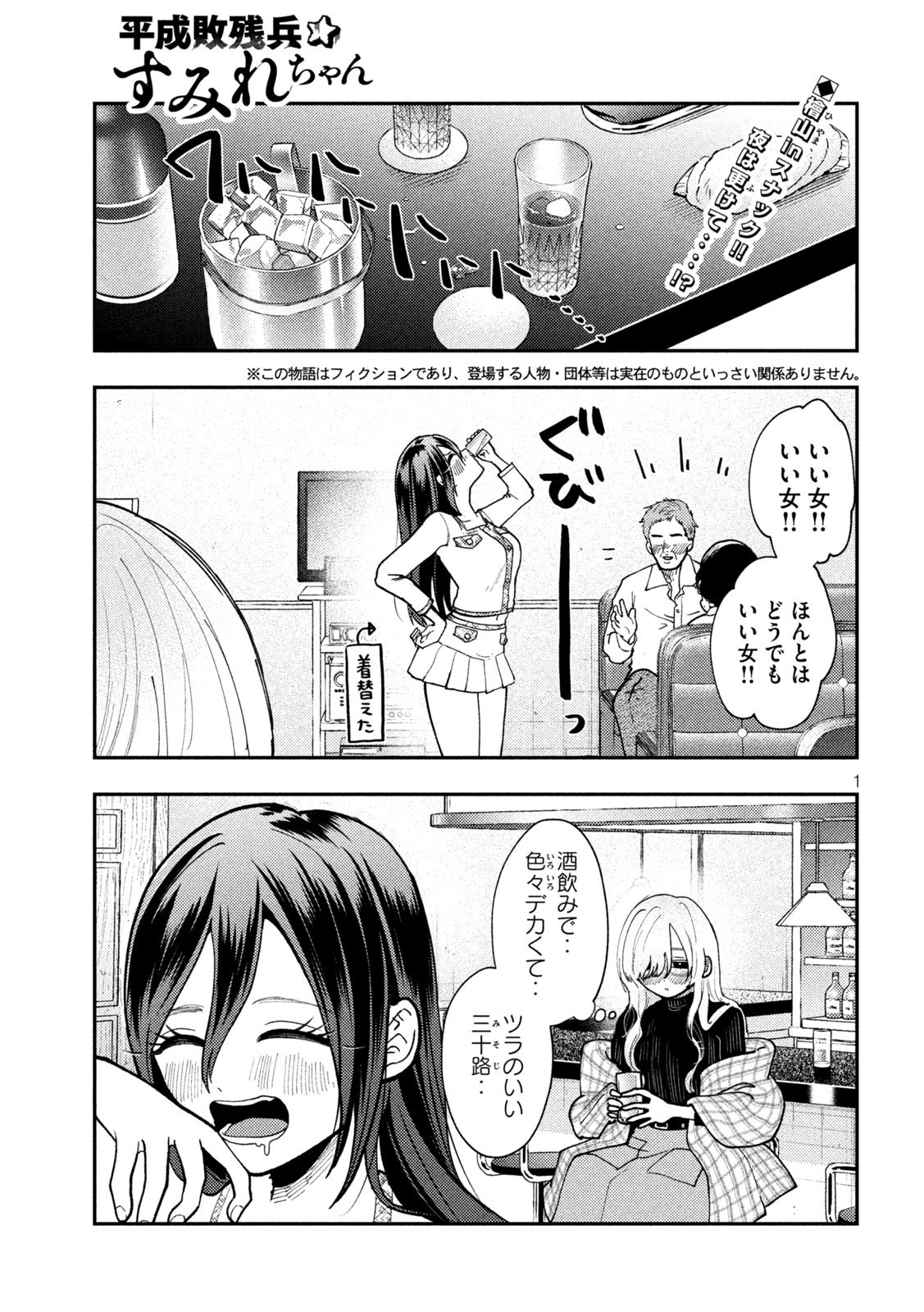 Heisei Haizanhei Sumire-chan Chap 80 - Next Chap 81