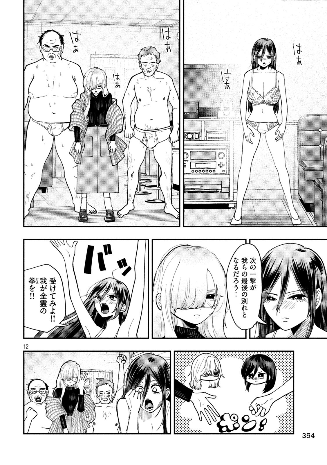 Heisei Haizanhei Sumire-chan Chap 80 - Next Chap 81