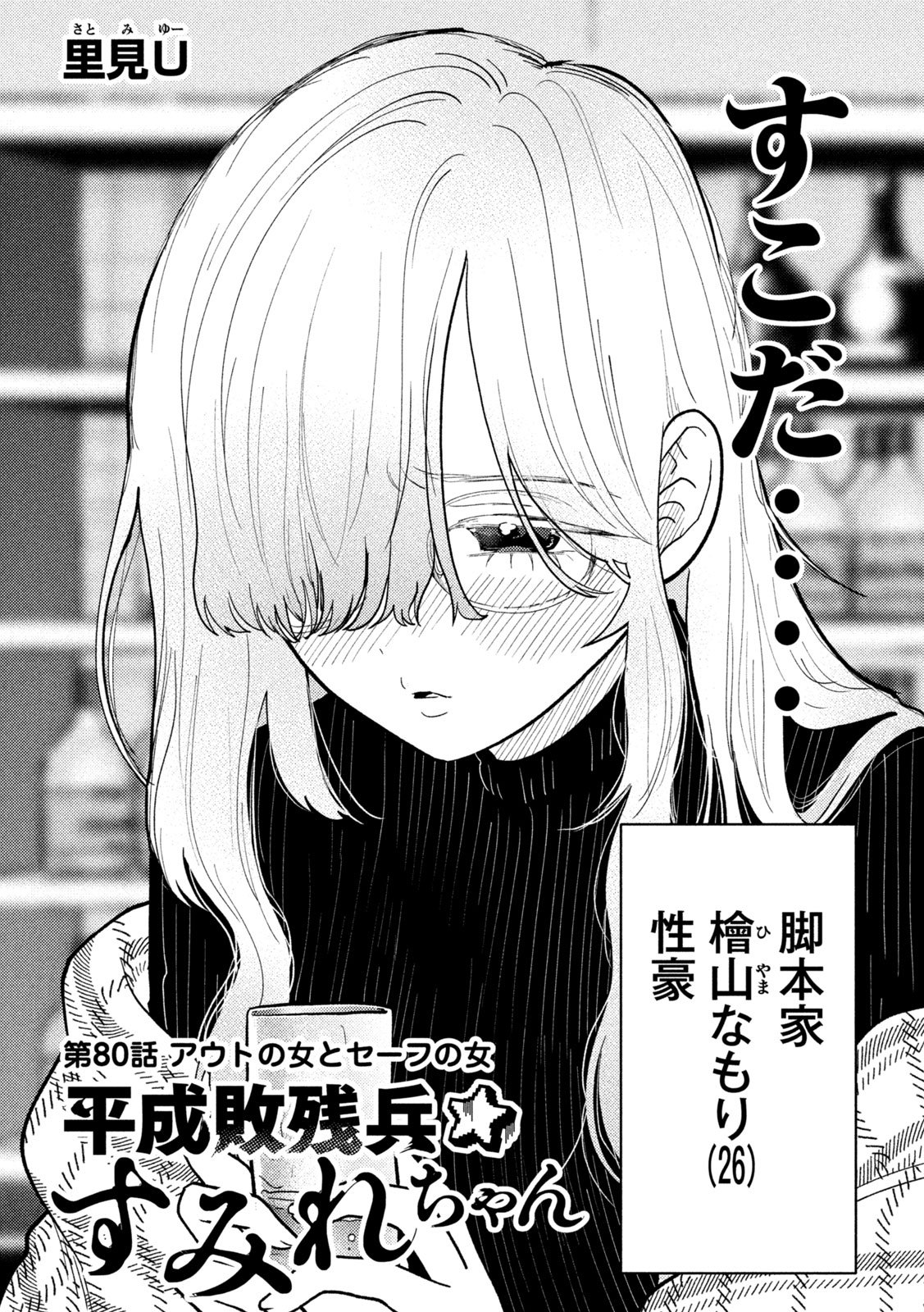Heisei Haizanhei Sumire-chan Chap 80 - Next Chap 81