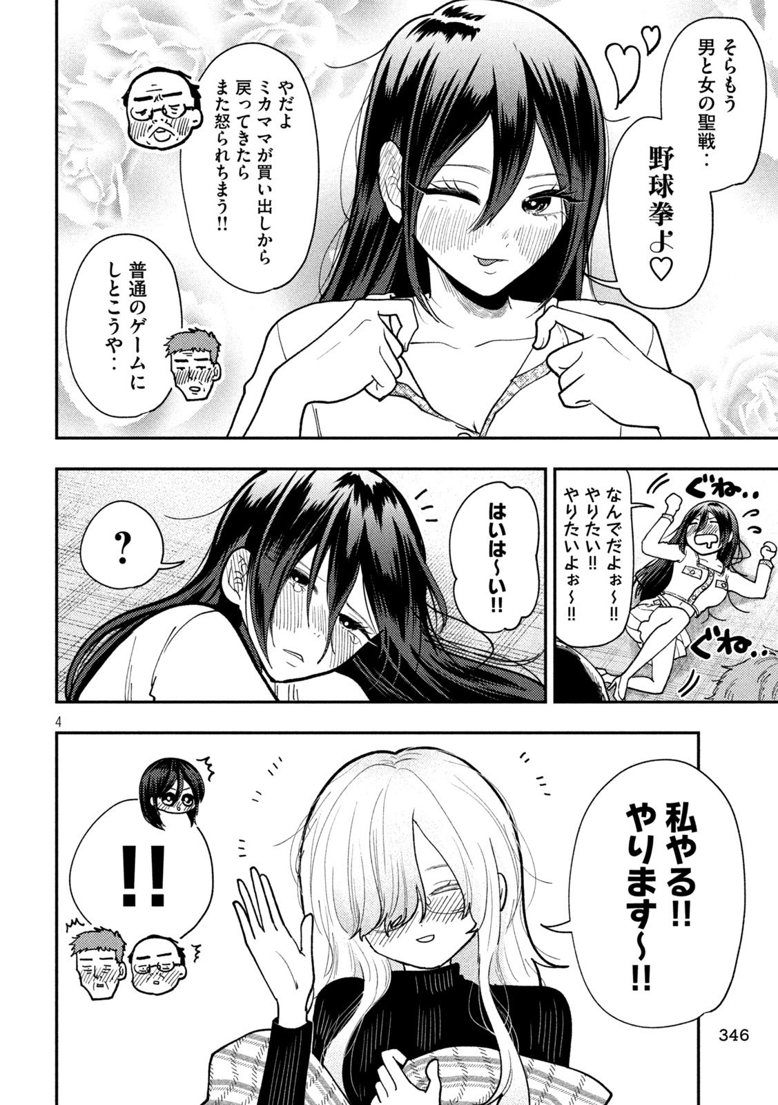 Heisei Haizanhei Sumire-chan Chap 80 - Next Chap 81