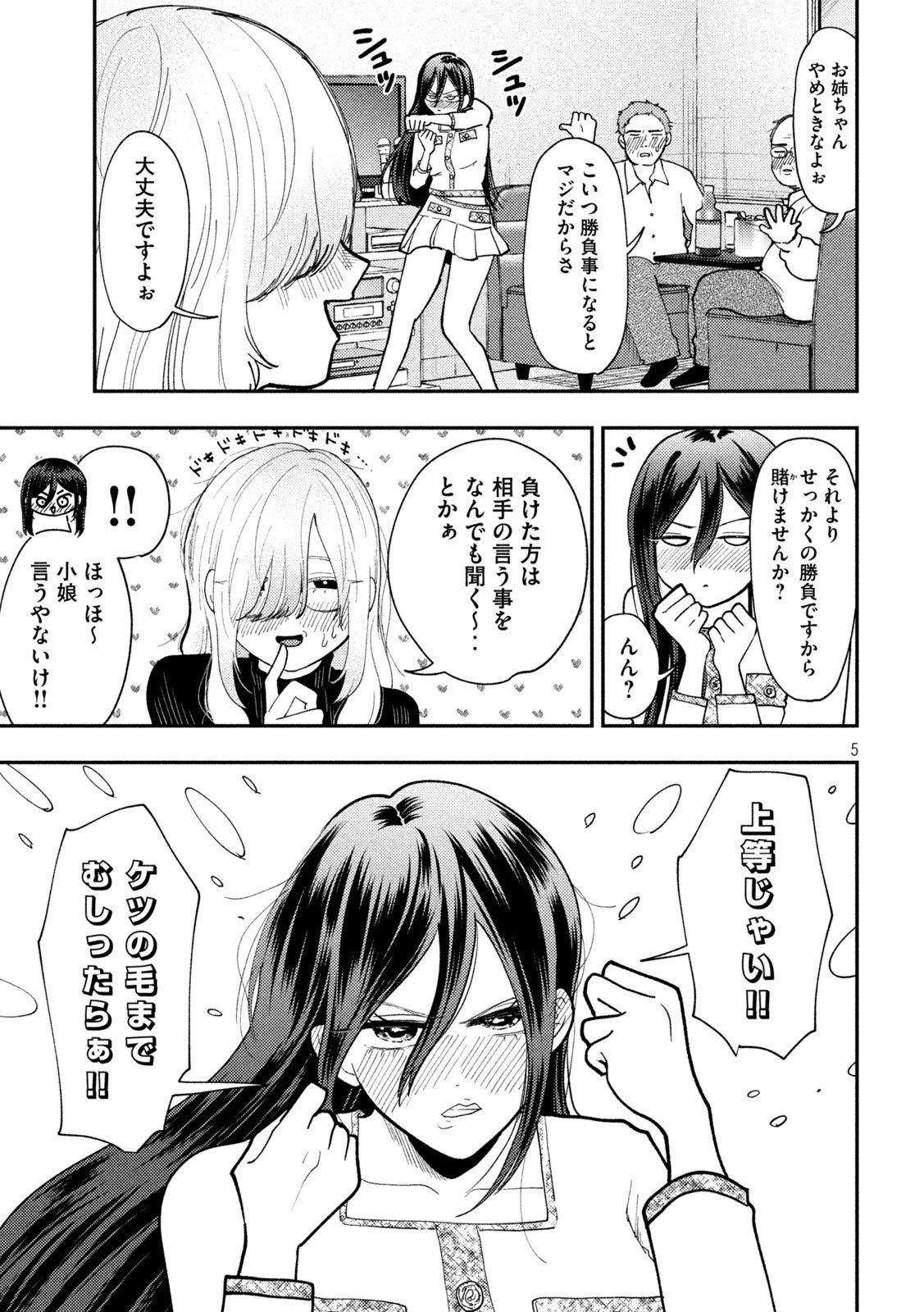 Heisei Haizanhei Sumire-chan Chap 80 - Next Chap 81