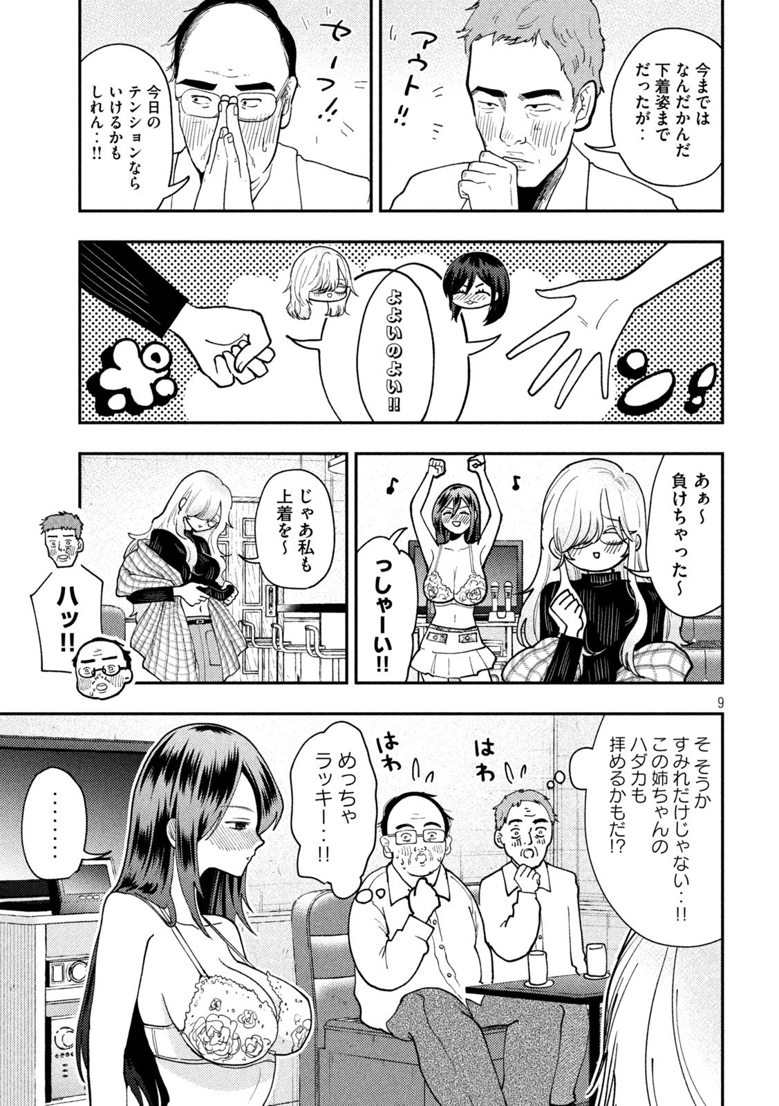 Heisei Haizanhei Sumire-chan Chap 80 - Next Chap 81