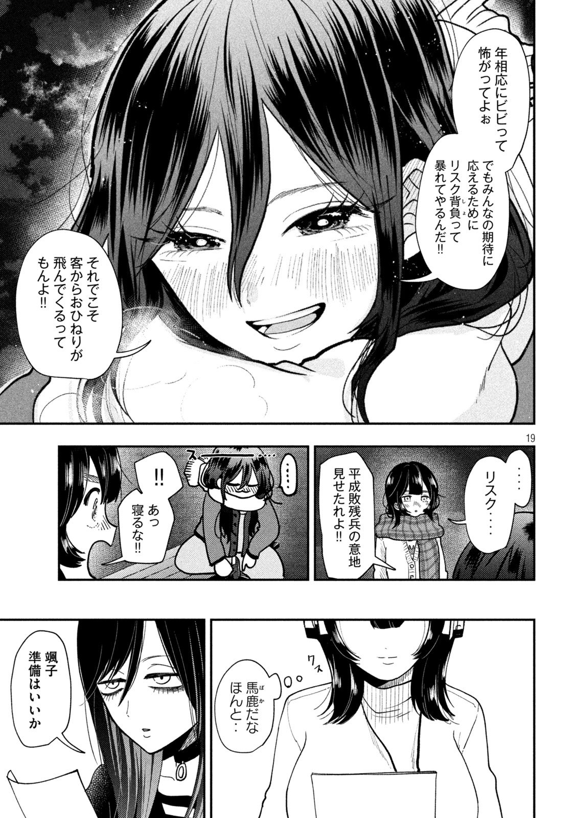 Heisei Haizanhei Sumire-chan Chap 82 - Next Chap 83