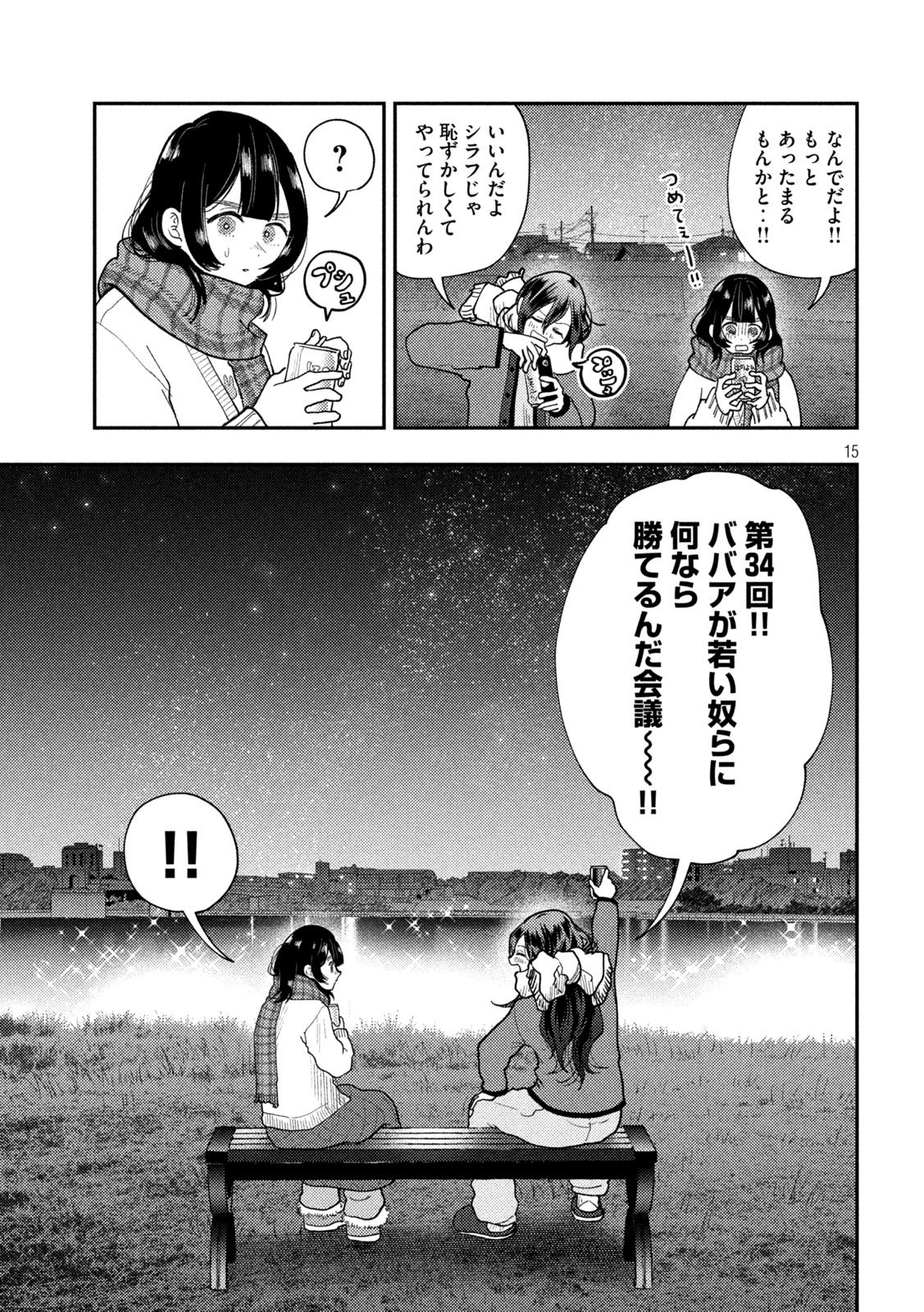 Heisei Haizanhei Sumire-chan Chap 82 - Next Chap 83