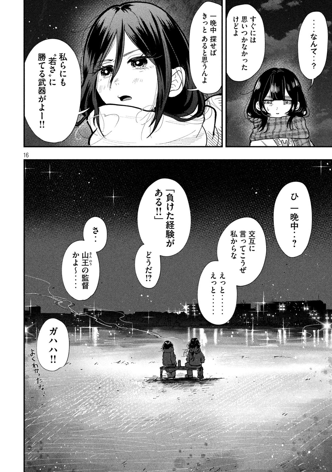 Heisei Haizanhei Sumire-chan Chap 82 - Next Chap 83