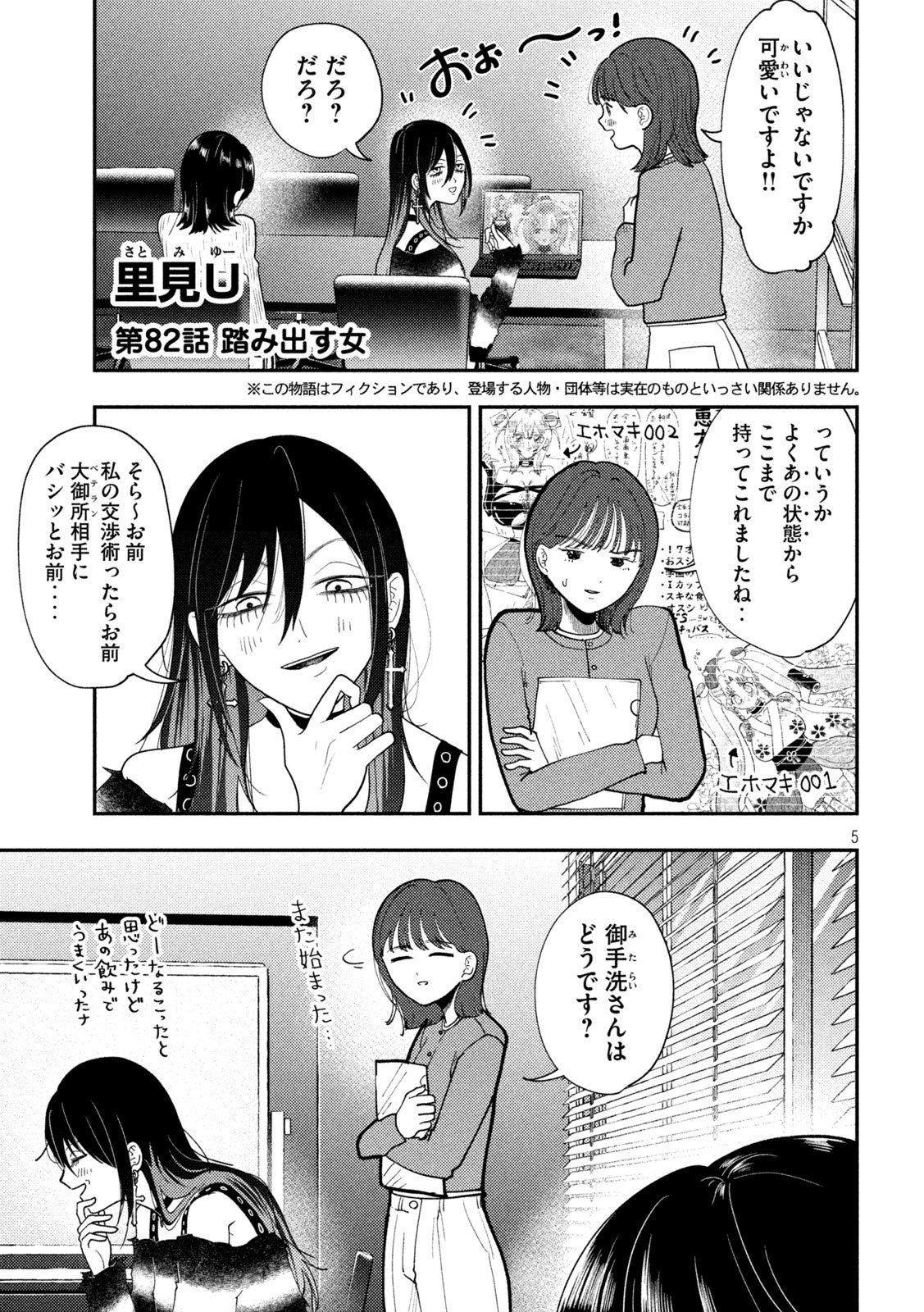 Heisei Haizanhei Sumire-chan Chap 82 - Next Chap 83