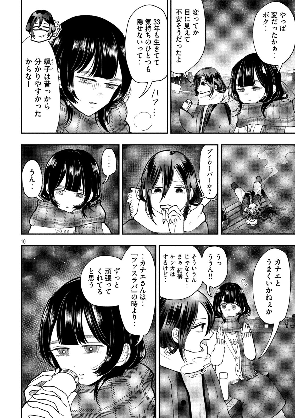 Heisei Haizanhei Sumire-chan Chap 82 - Next Chap 83