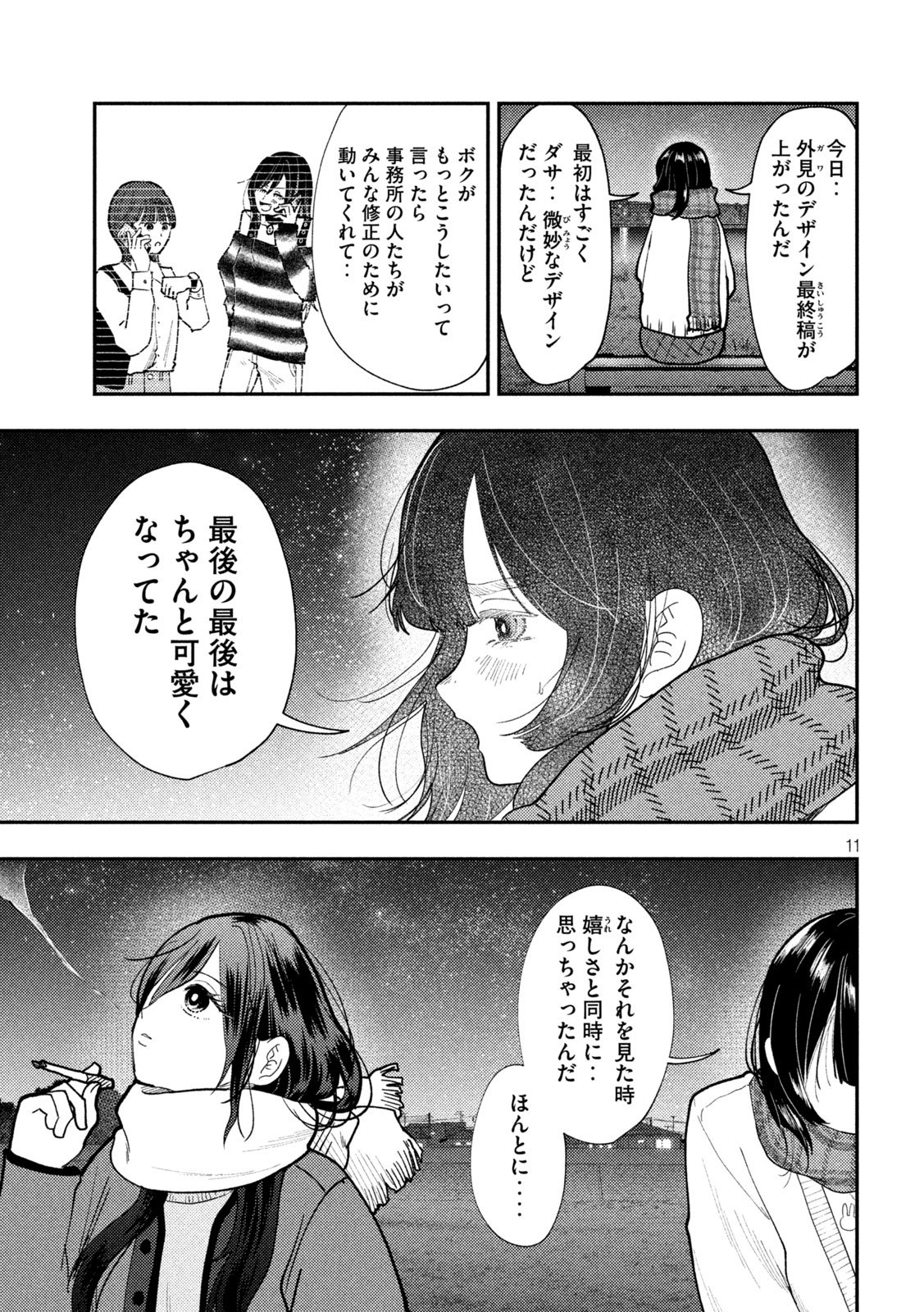 Heisei Haizanhei Sumire-chan Chap 82 - Next Chap 83