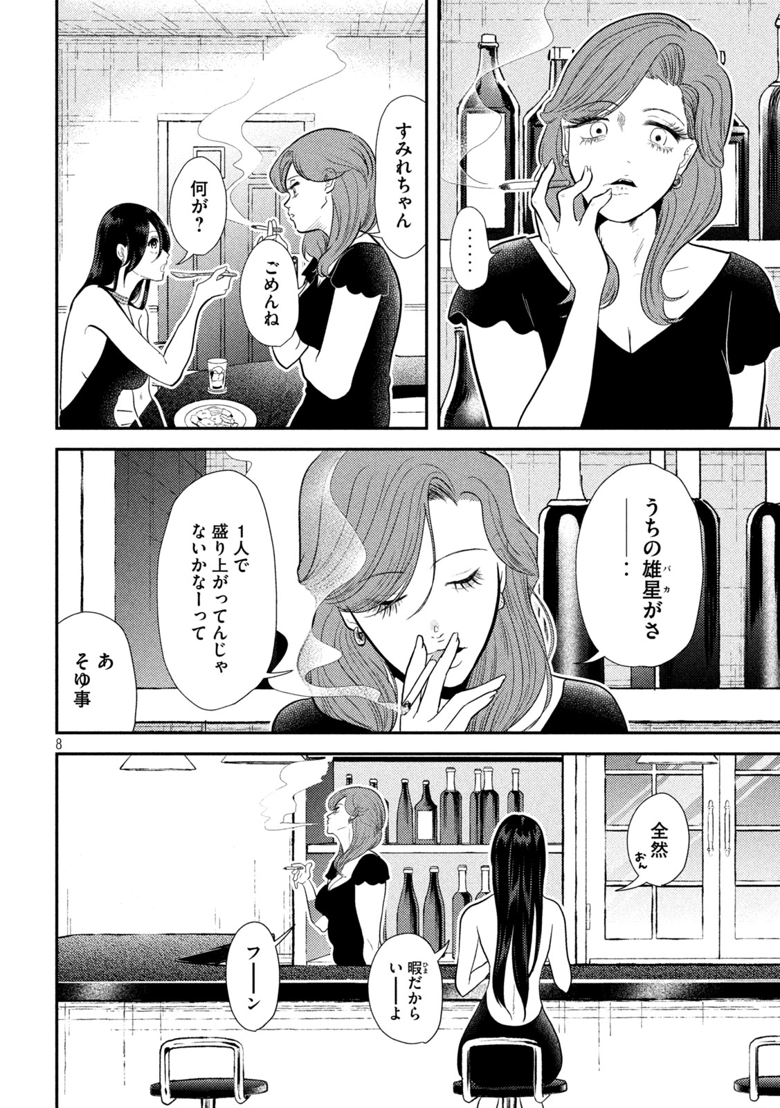 Heisei Haizanhei Sumire-chan Chap 9 - Next Chap 10