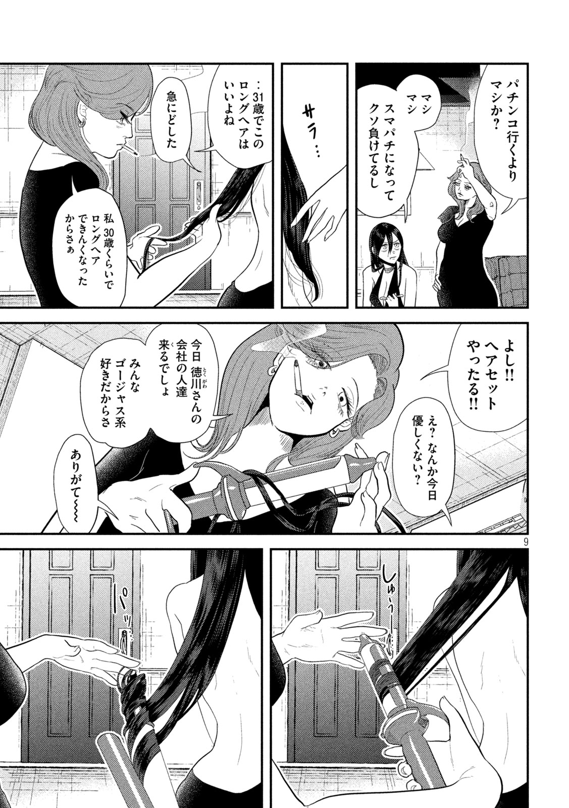 Heisei Haizanhei Sumire-chan Chap 9 - Next Chap 10